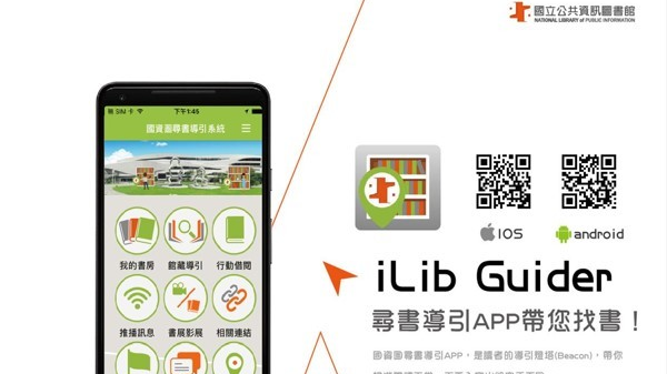 iLib Guider尋書導引