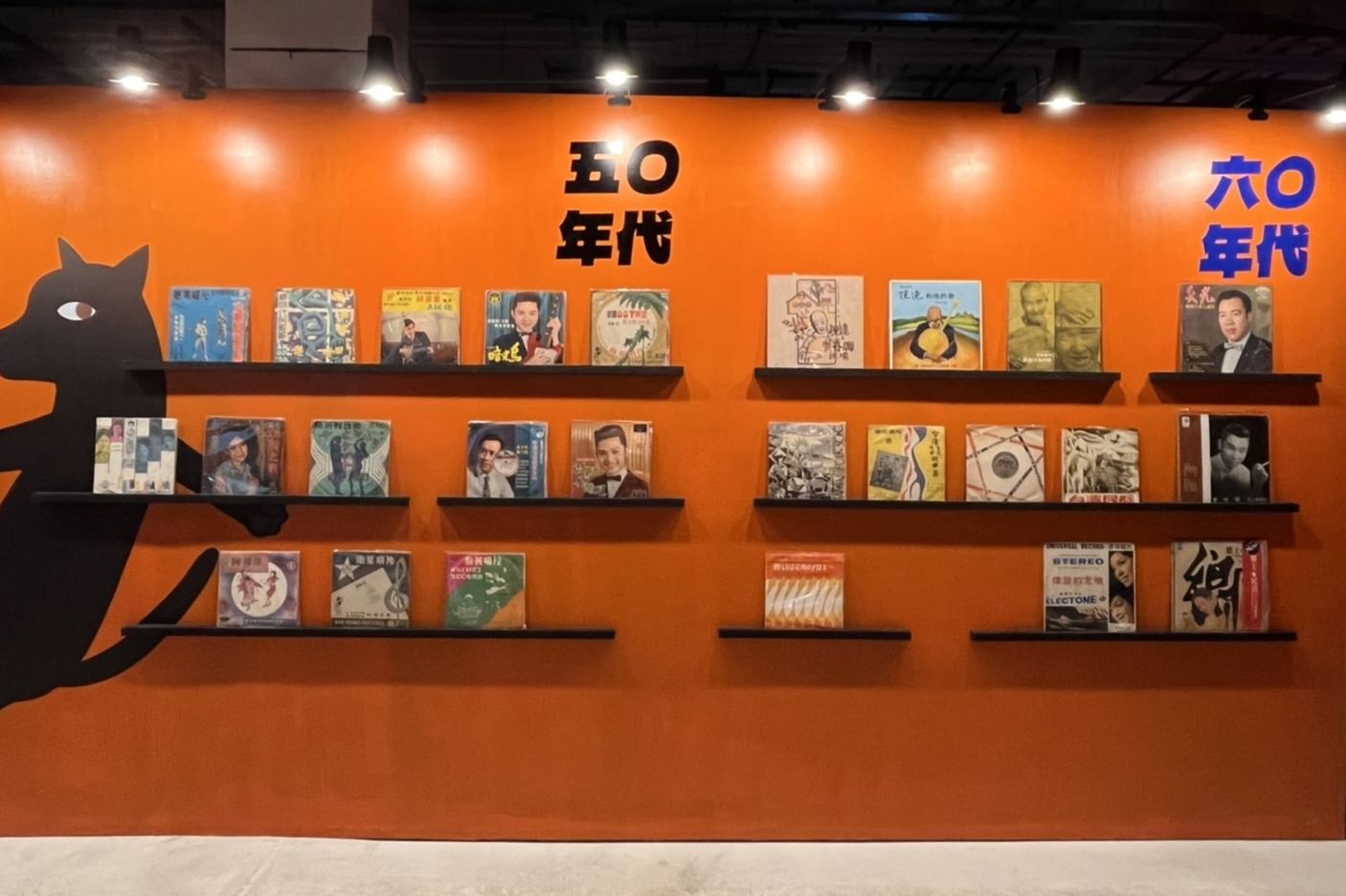 屏菸「寶島黑狗黑貓俱樂部——返轉曲盤年代」特展帶您穿越50到80年代的黑膠時光之旅