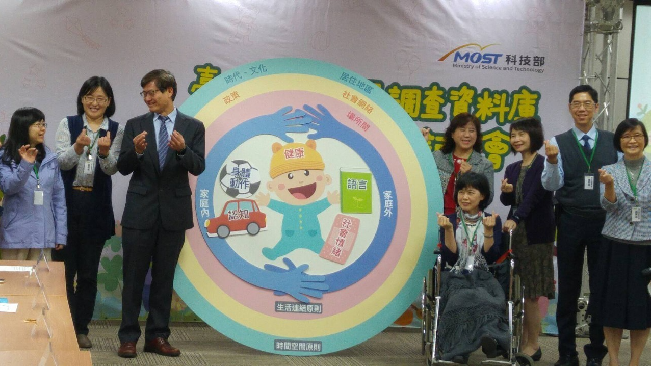 臺灣幼兒發展調查資料庫記者會