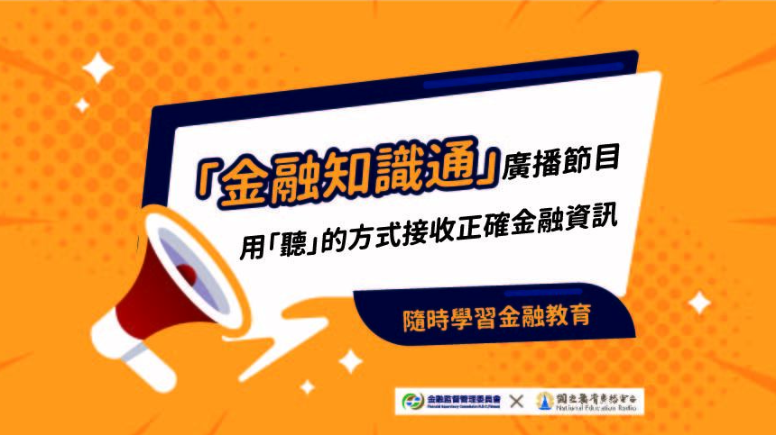 金融知識通：證基會教大家如何落實防詐基本功