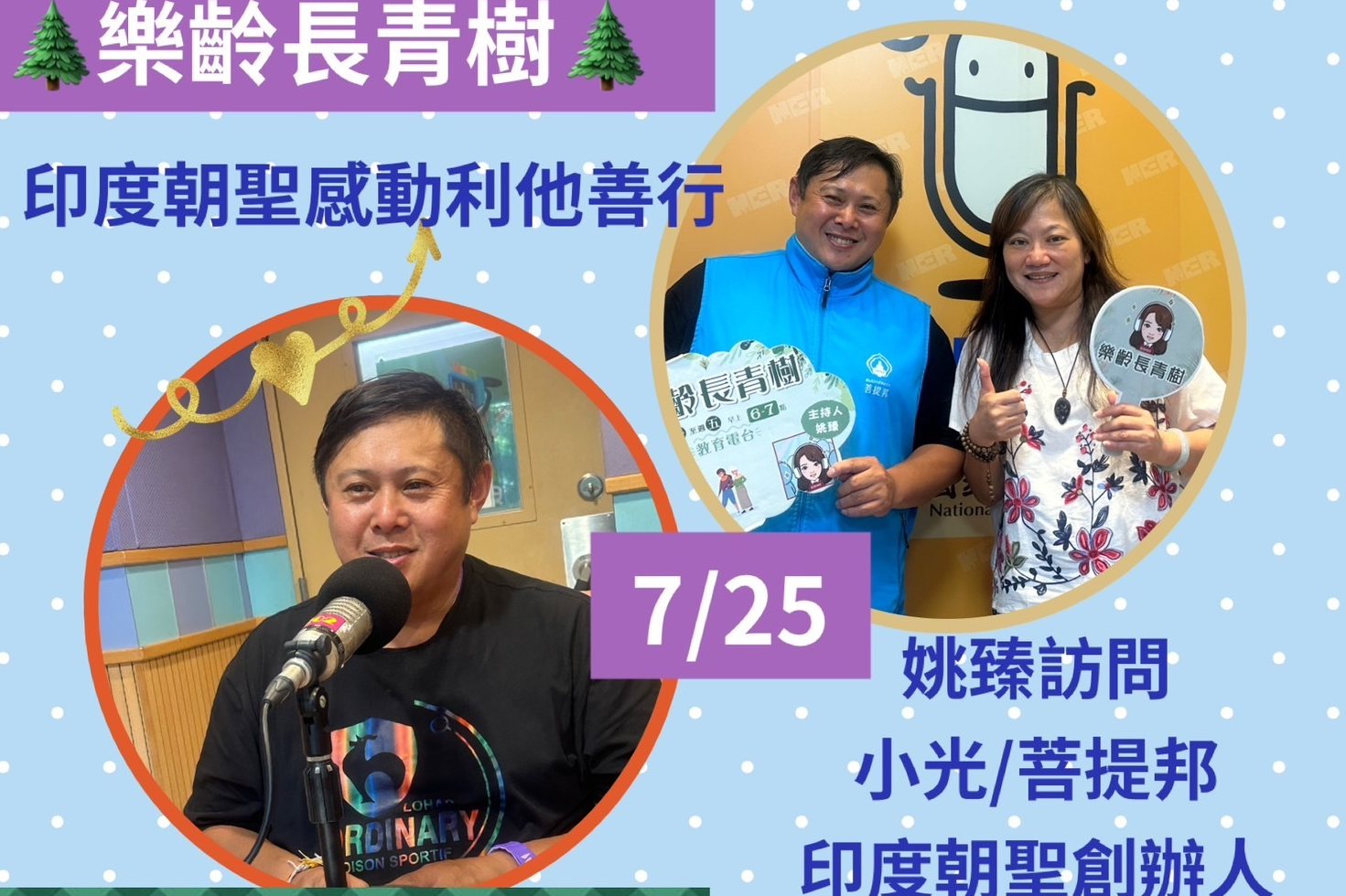 姚臻訪問小光談談印度朝聖之旅的善行