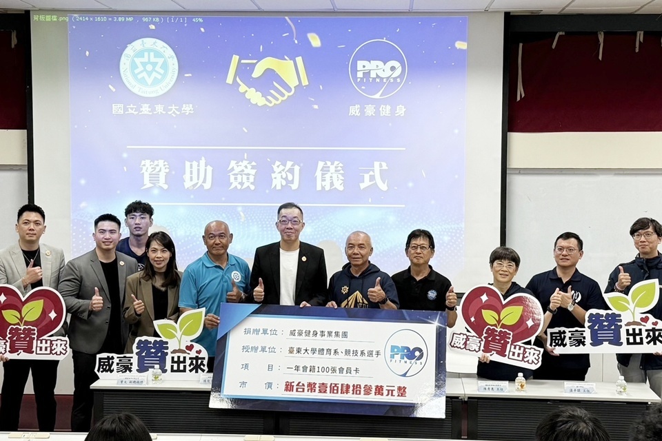 臺東在地健身業者捐贈臺東大學100張1年會籍會員卡，支持臺東運動員提升競技實力。