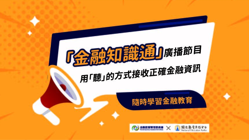 金融知識通：創新板投資全面放寬！2025年新制一次聽