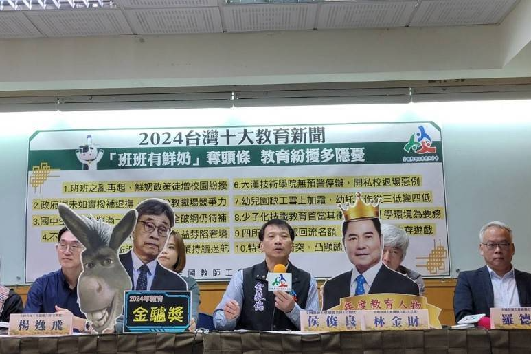 全教總選出十大教育新聞 「班班喝鮮奶」奪頭條