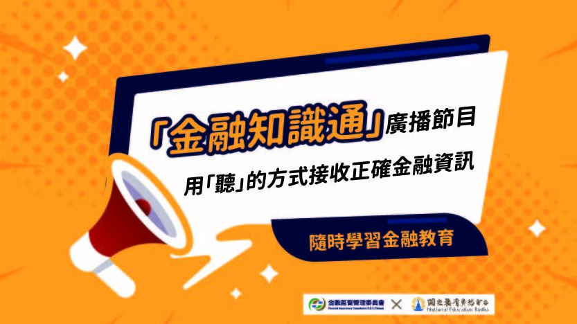 金融知識通：新年度理財計畫怎麼訂?