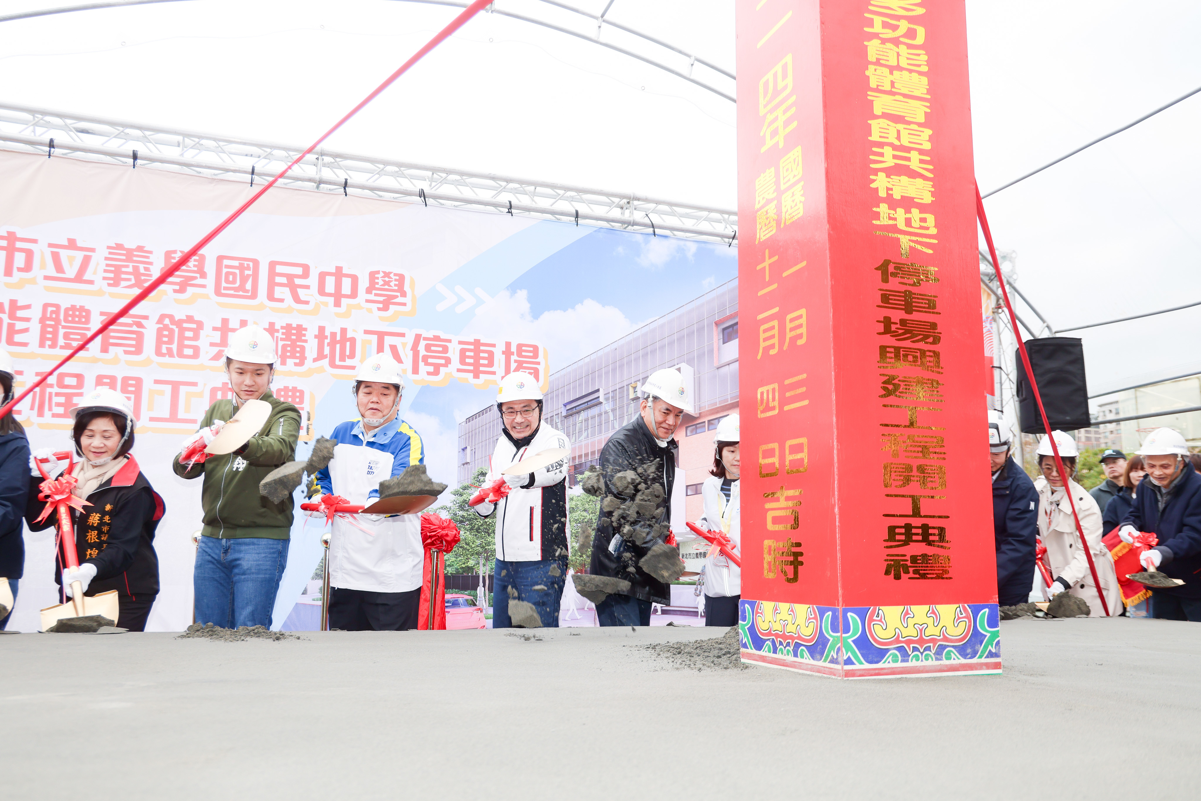 「新北市立義學國民中學多功能體育館共構地下停車場新建工程」今(3)日舉行開工典禮