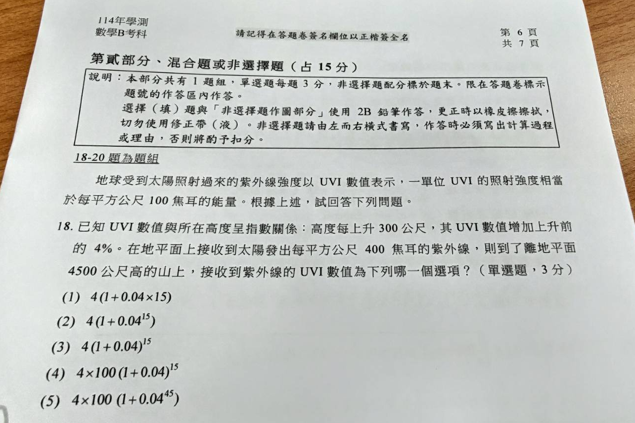 114年學測數學  命題貼合生活情境