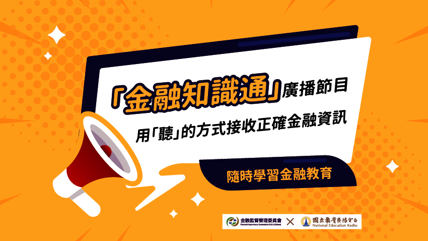 金融知識通：2024年台灣金融生活調查！