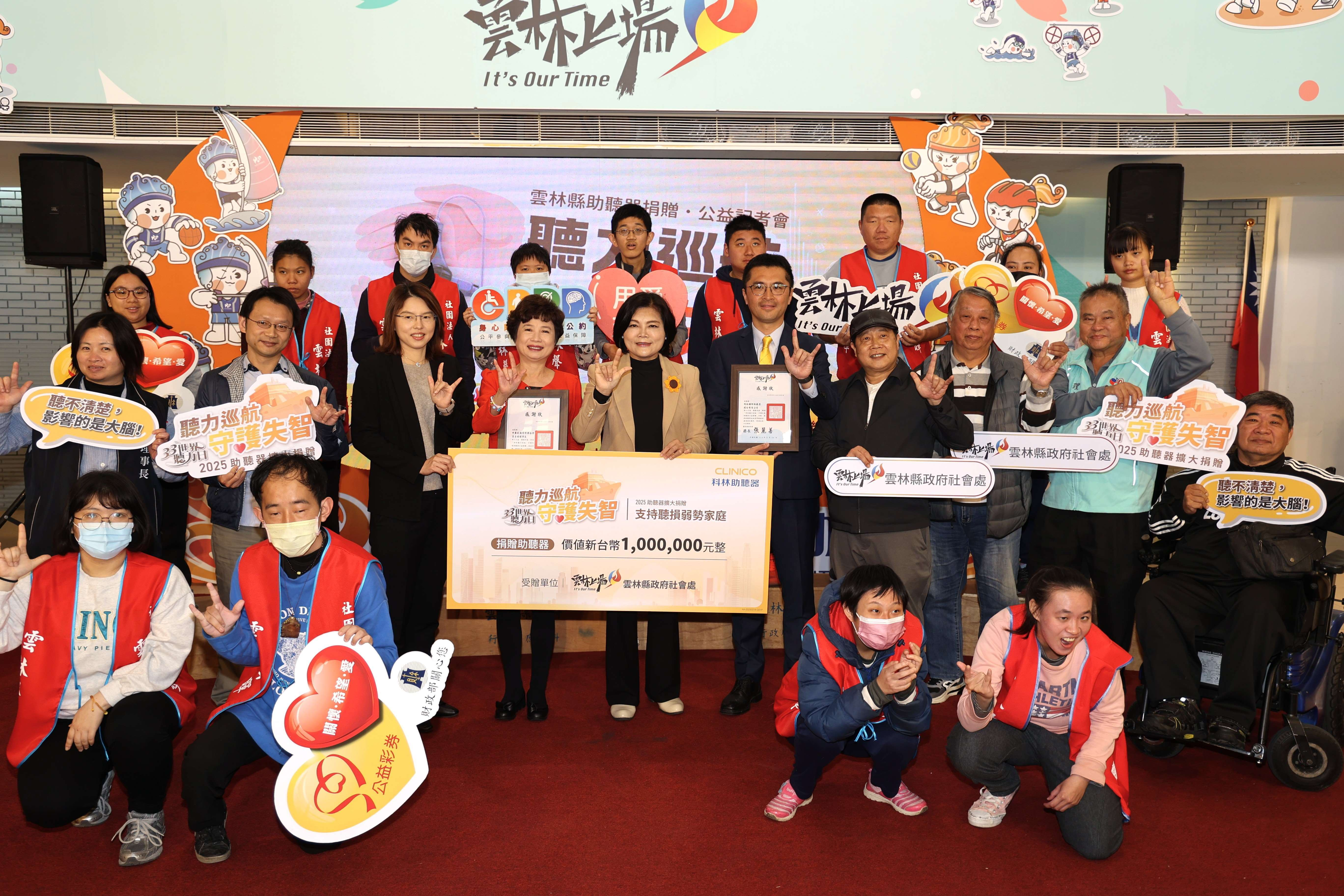 「聽力巡航，守護失智」助聽器公益捐贈儀式（圖源：雲林縣政府）