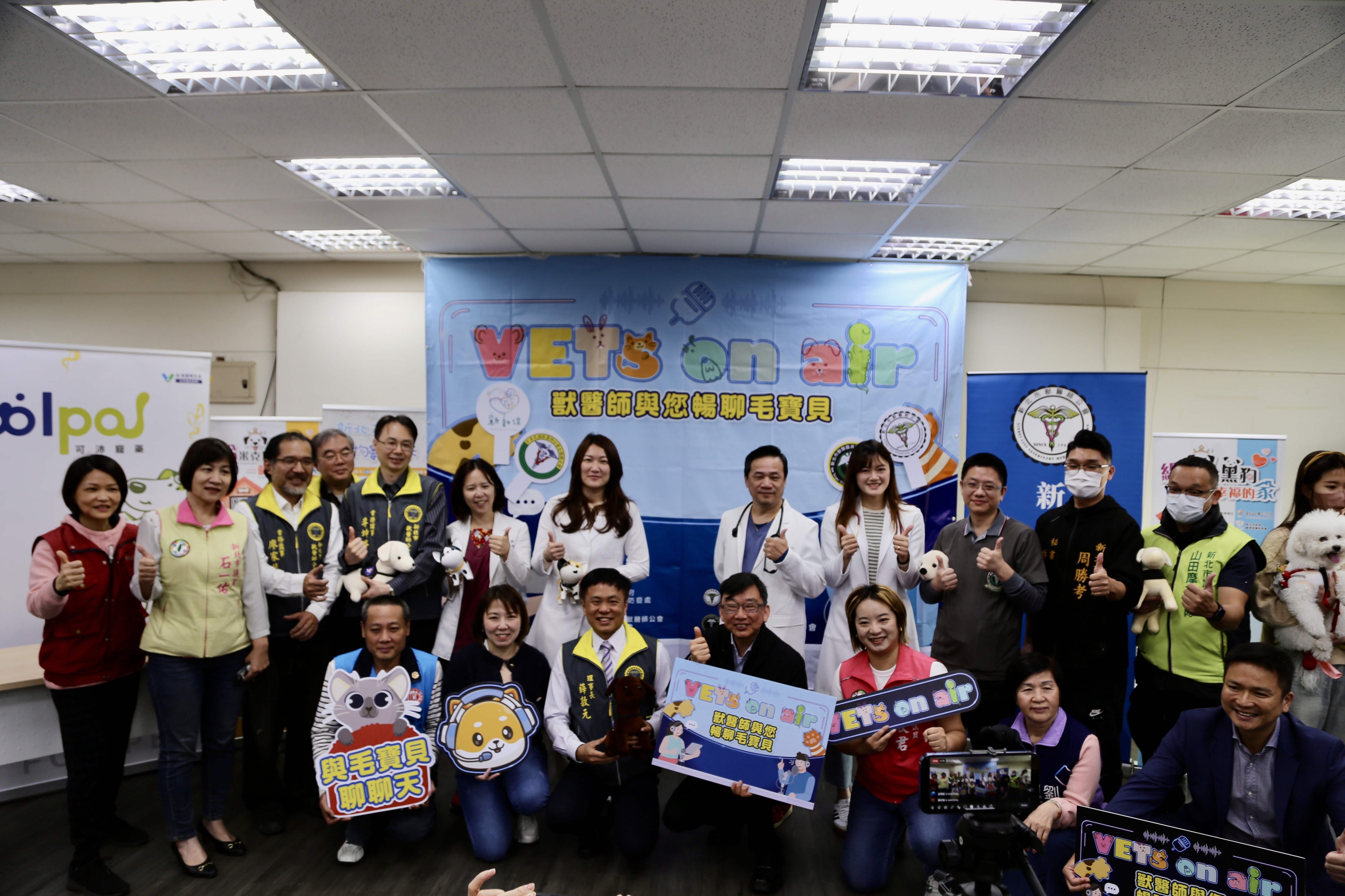 新北動保處與新北獸醫師公會協力「Vets+on+air獸醫師與您暢聊毛寶貝--寵物醫療線上諮詢服務」正式啟動