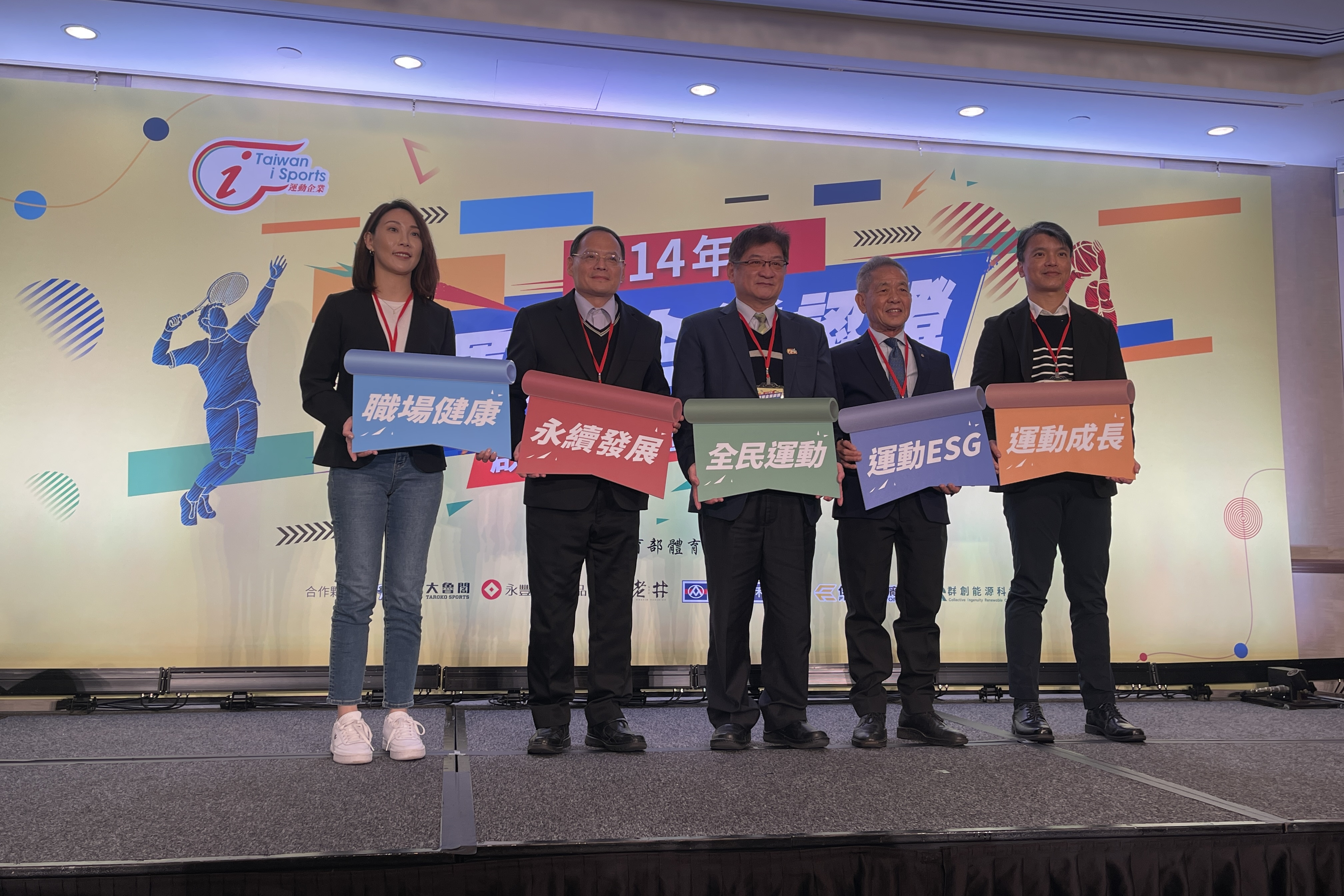 體育署運動企業認證10週年 打造全民運動新時代