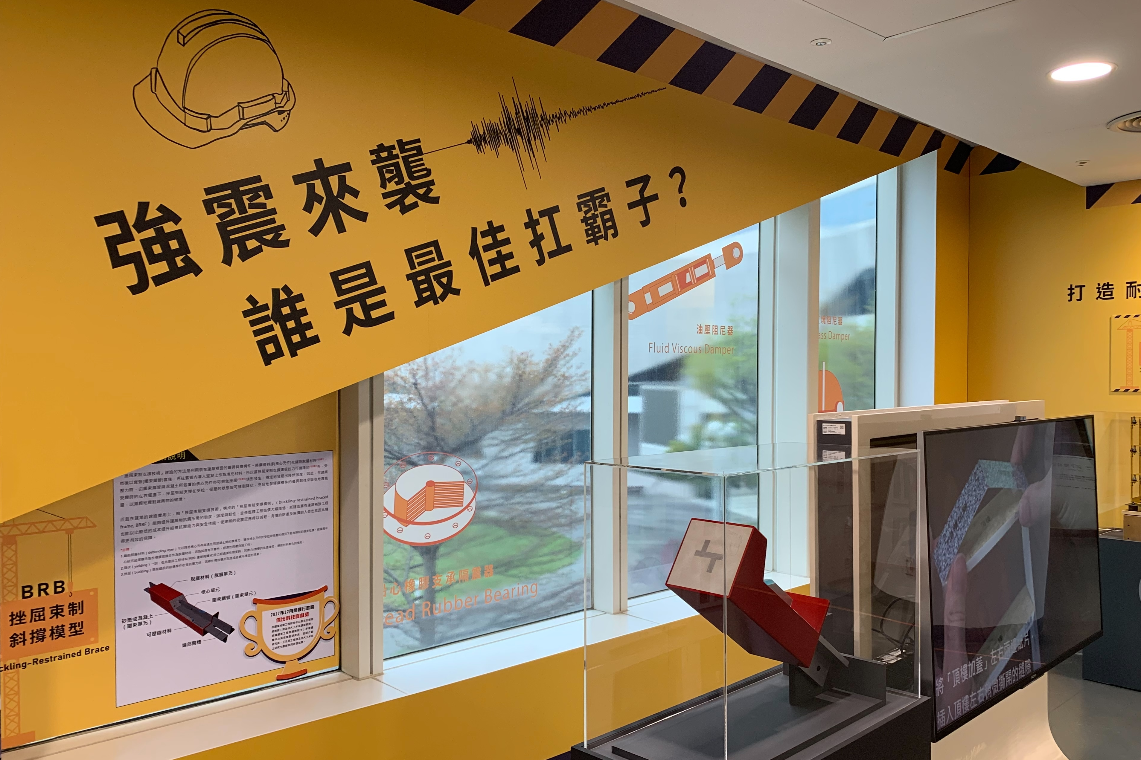 「地震工程大解密－讓建築更安全的秘密」地震科普展4.。(國研院提供)