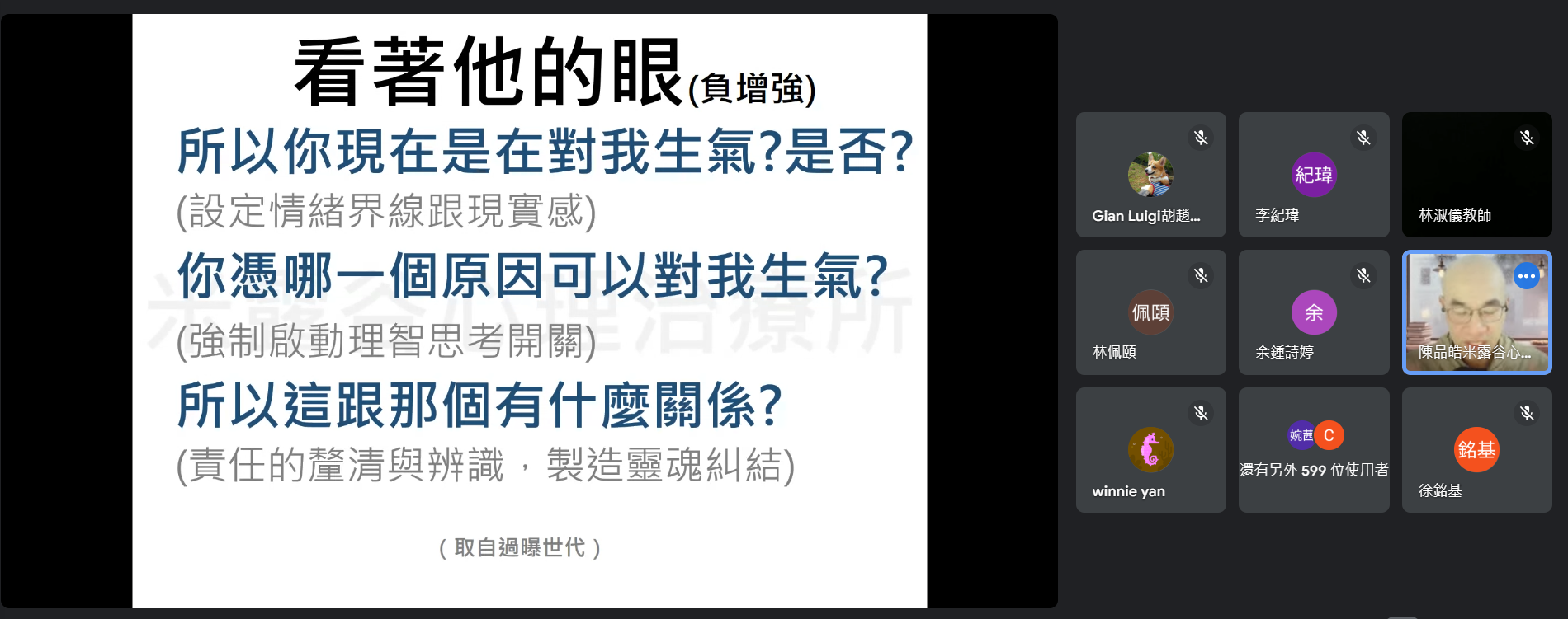 老師不帶有任何情緒以直觀的同理角度以提問的方式和學生對話