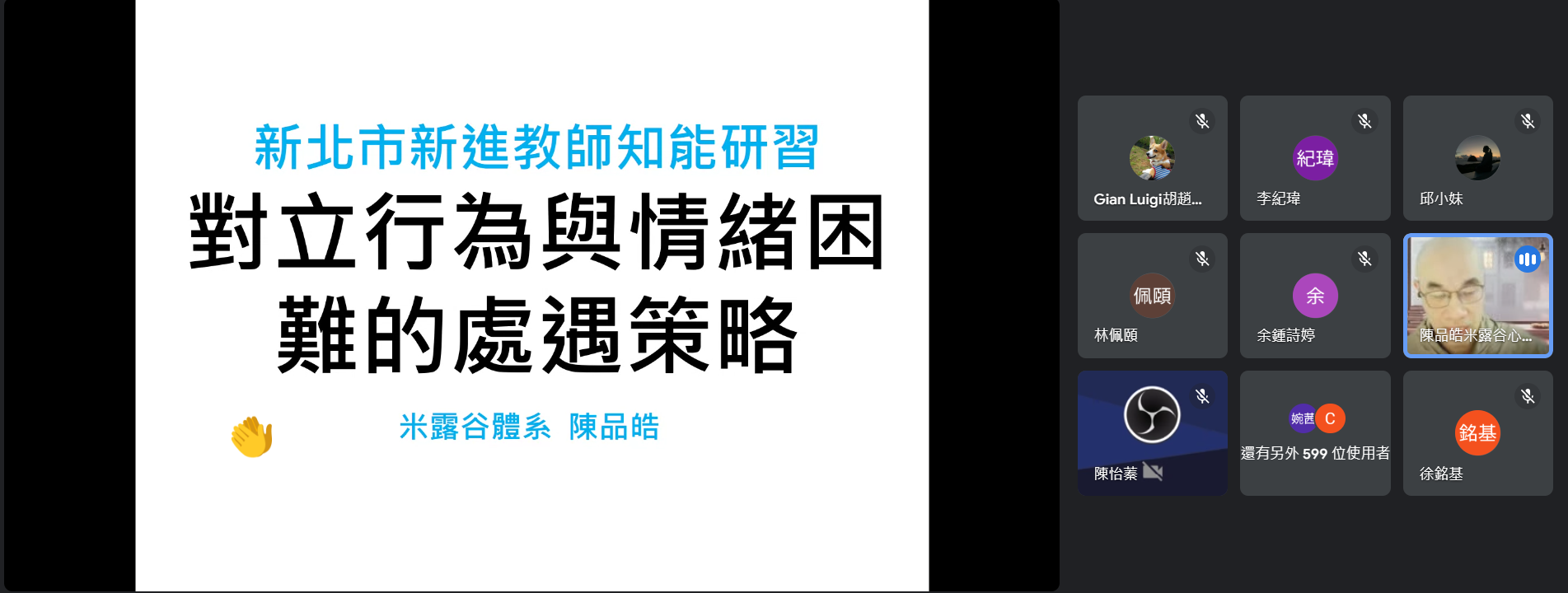 陳品皓心理師分享「情緒困難與對立行為的處遇」