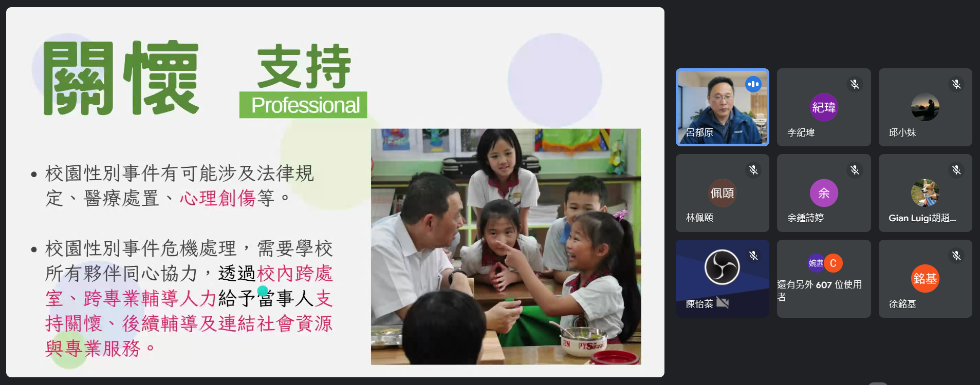 關懷、支持與輔導，營造友善包容的學習環境