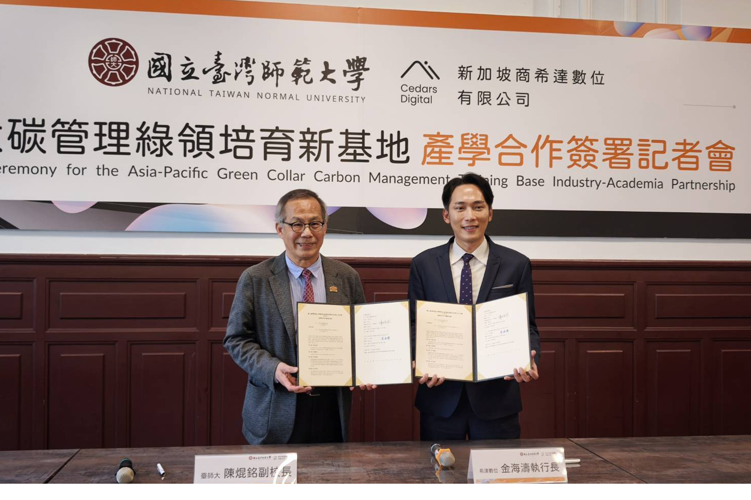 產學合作由臺師大副校長陳焜銘(左)與希達數位公司執行長金海濤簽約。