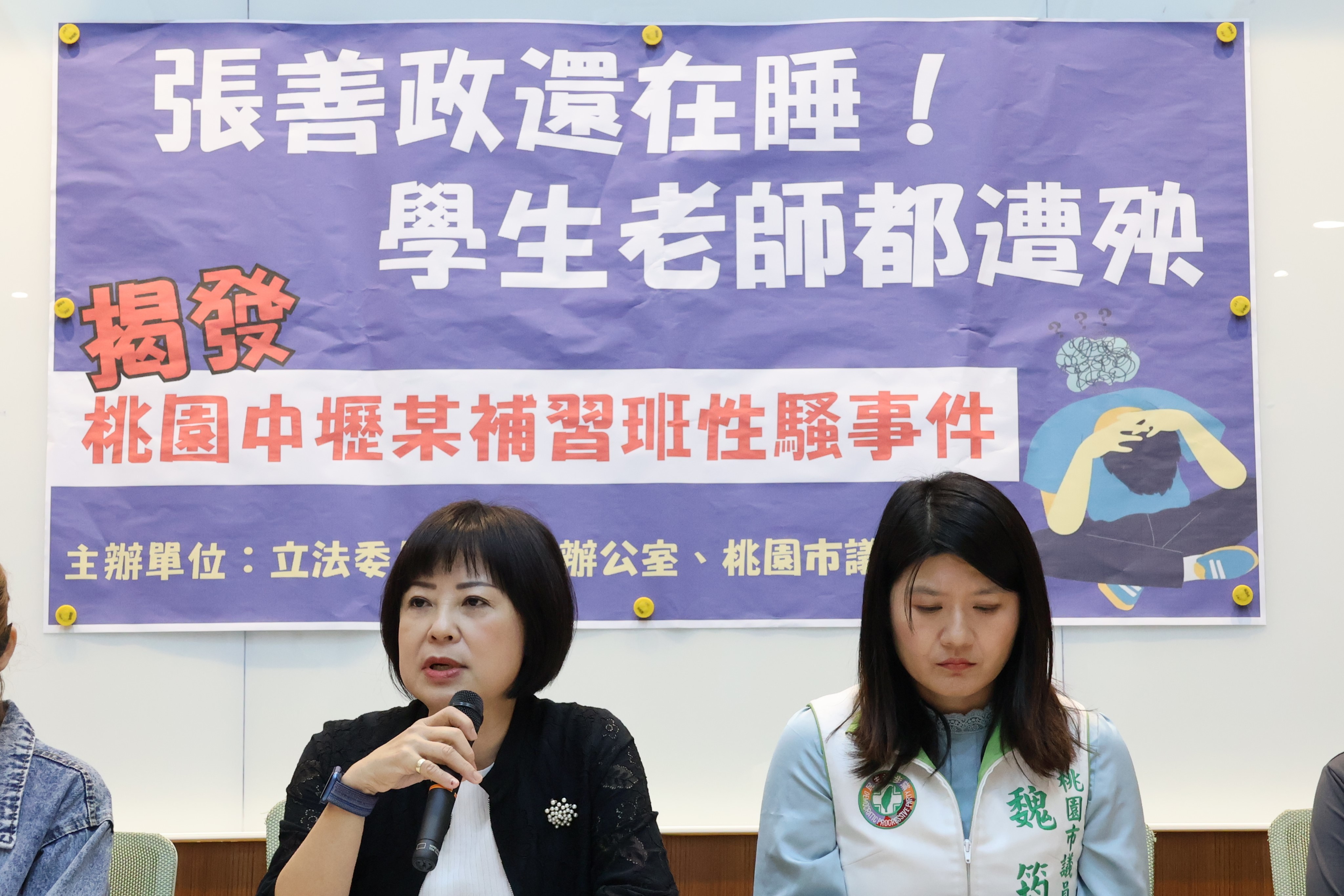 立委林月琴(左)偕同桃園市議員魏筠與家長、教師召開記者會，指出桃園市中壢某家補習班聘請有性剝削前科的教師，還有教師對學生不當對待，而補習班之前不僅未立案，負責人還拿球棒巡堂，甚至疑似對教師職場霸凌，要求桃園市政府要積極監管。(林月琴委員辦公室提供)