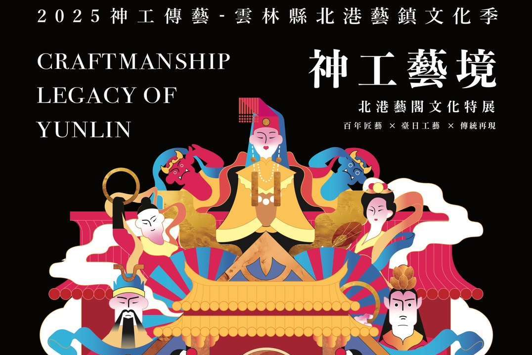 「神工藝境」北港藝閣文化特展將於4月12日登場（圖源：雲林縣政府）