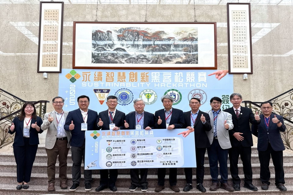 中山醫大主辦「2025永續智慧創新黑客松競賽」，11校共同投入創新競賽推廣(圖:中山醫大提供）