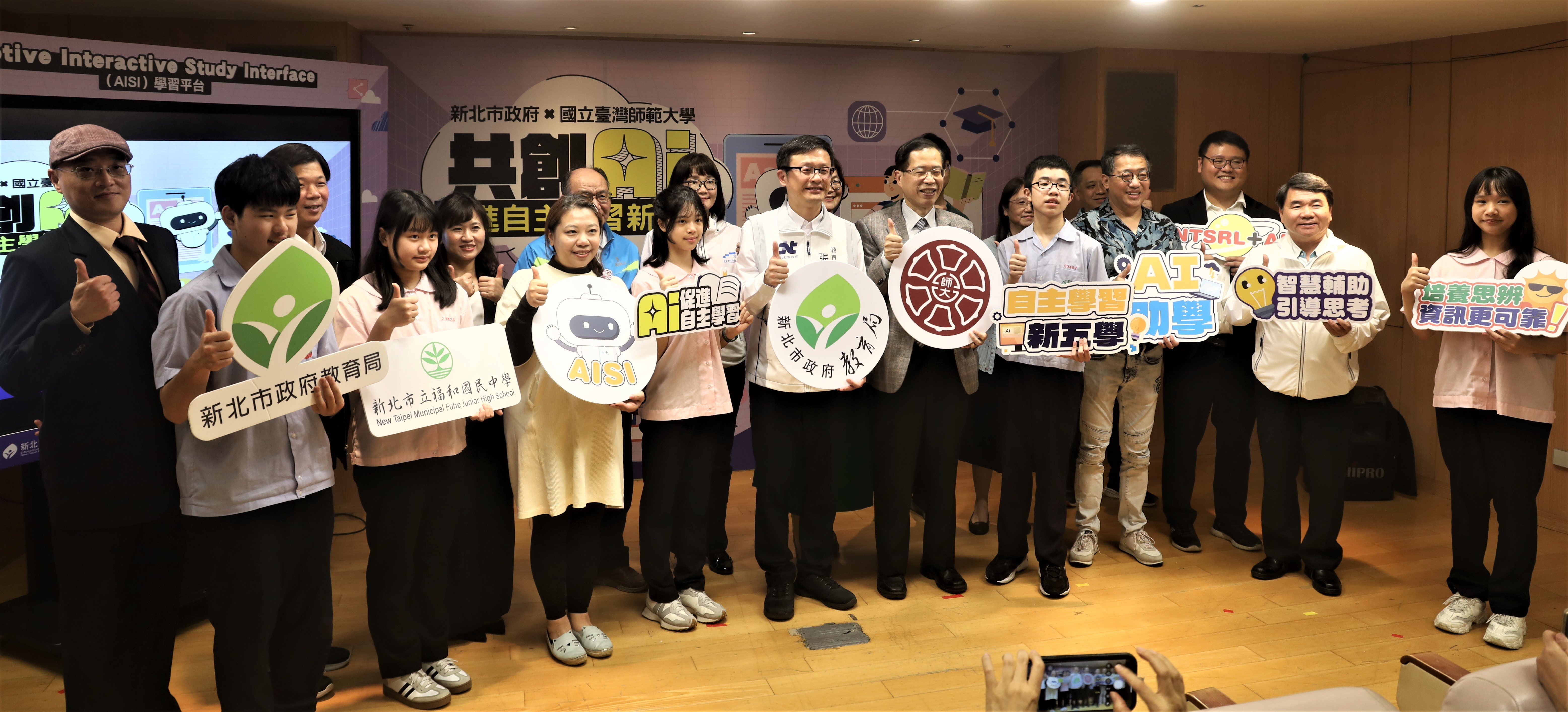 新北市與國立臺灣師範大學共創AI促進自主學習新時代記者會大合影