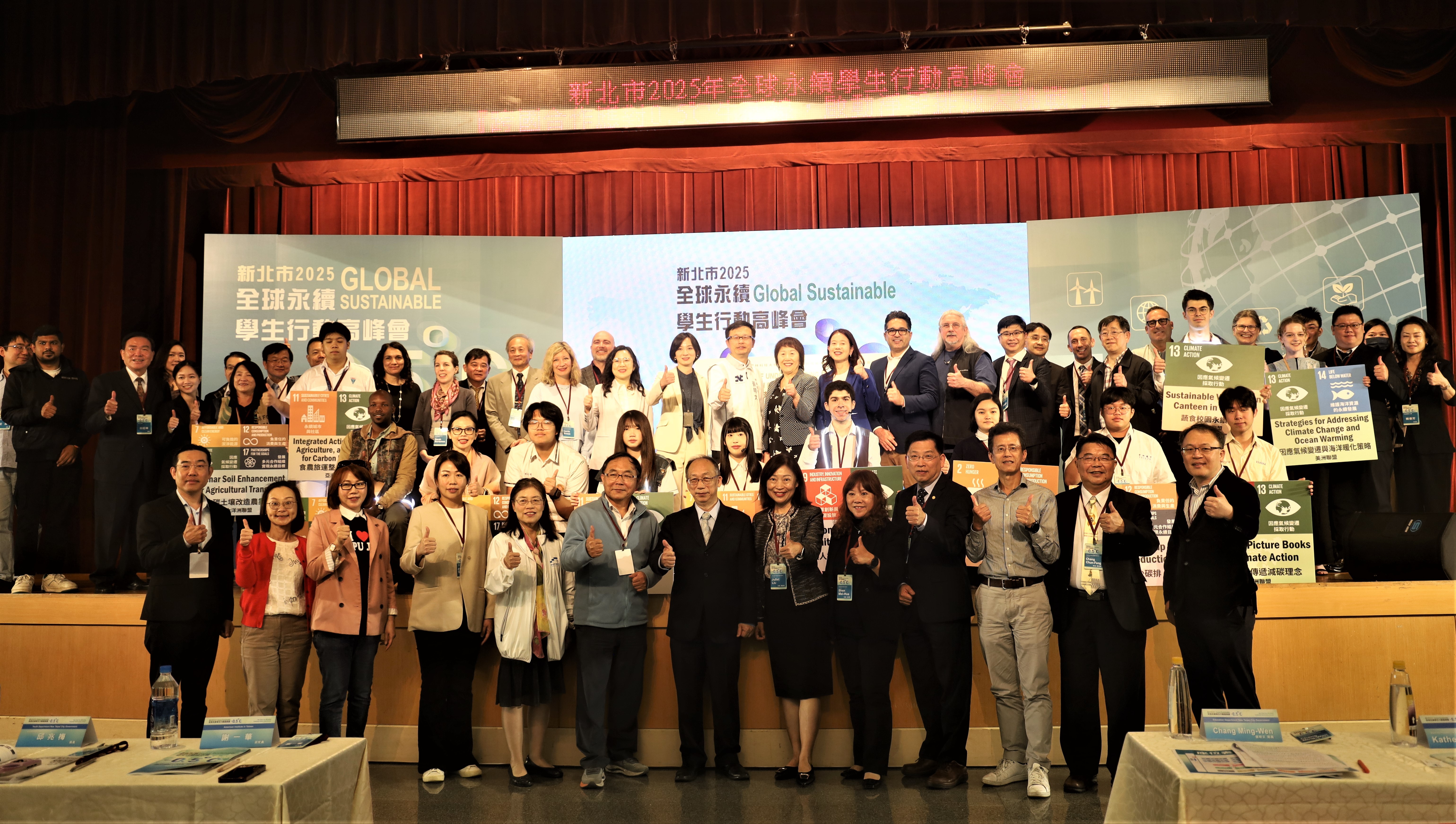 新北市2025年全球永續學生行動高峰會合影