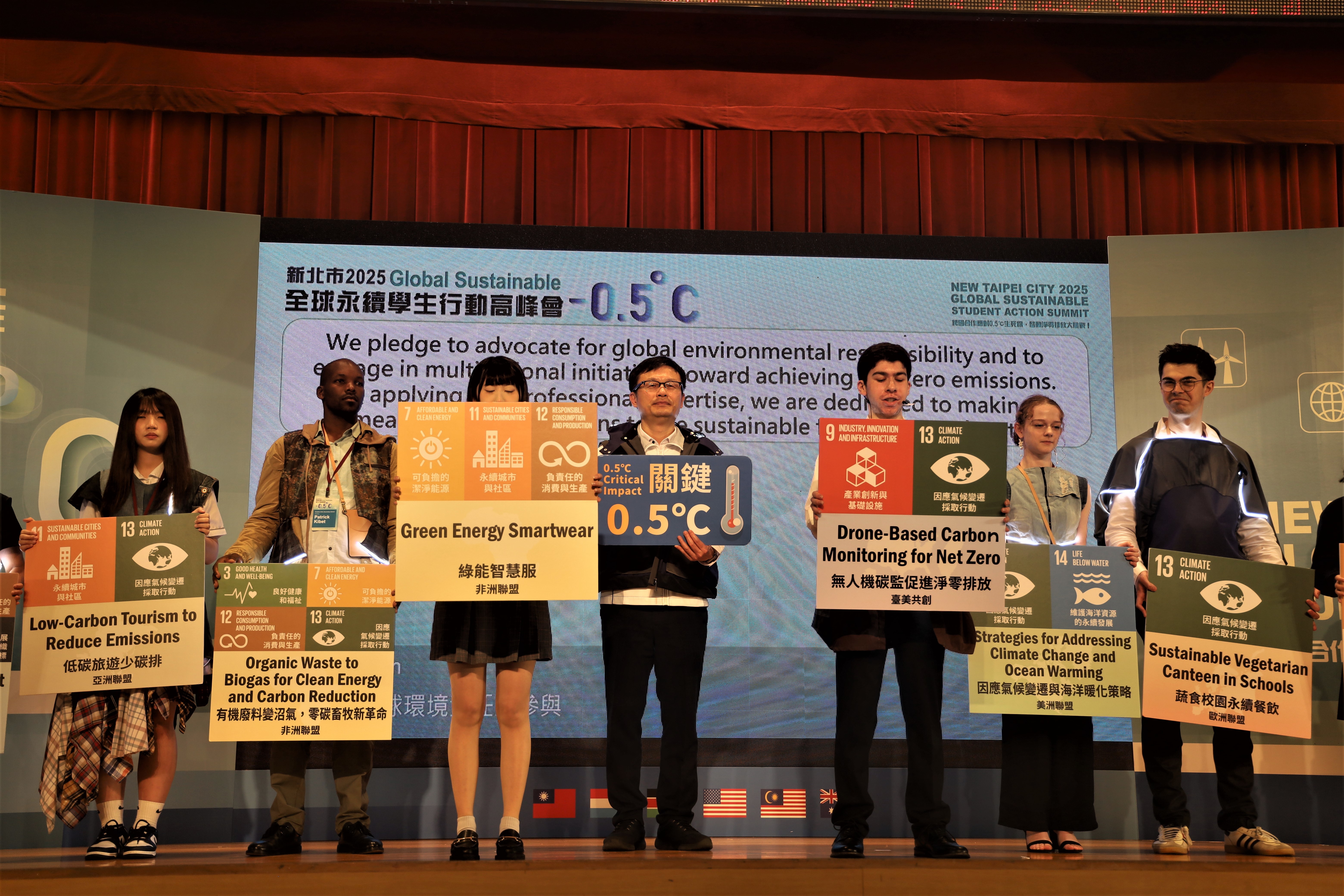 全球永續行動倡議宣誓儀式