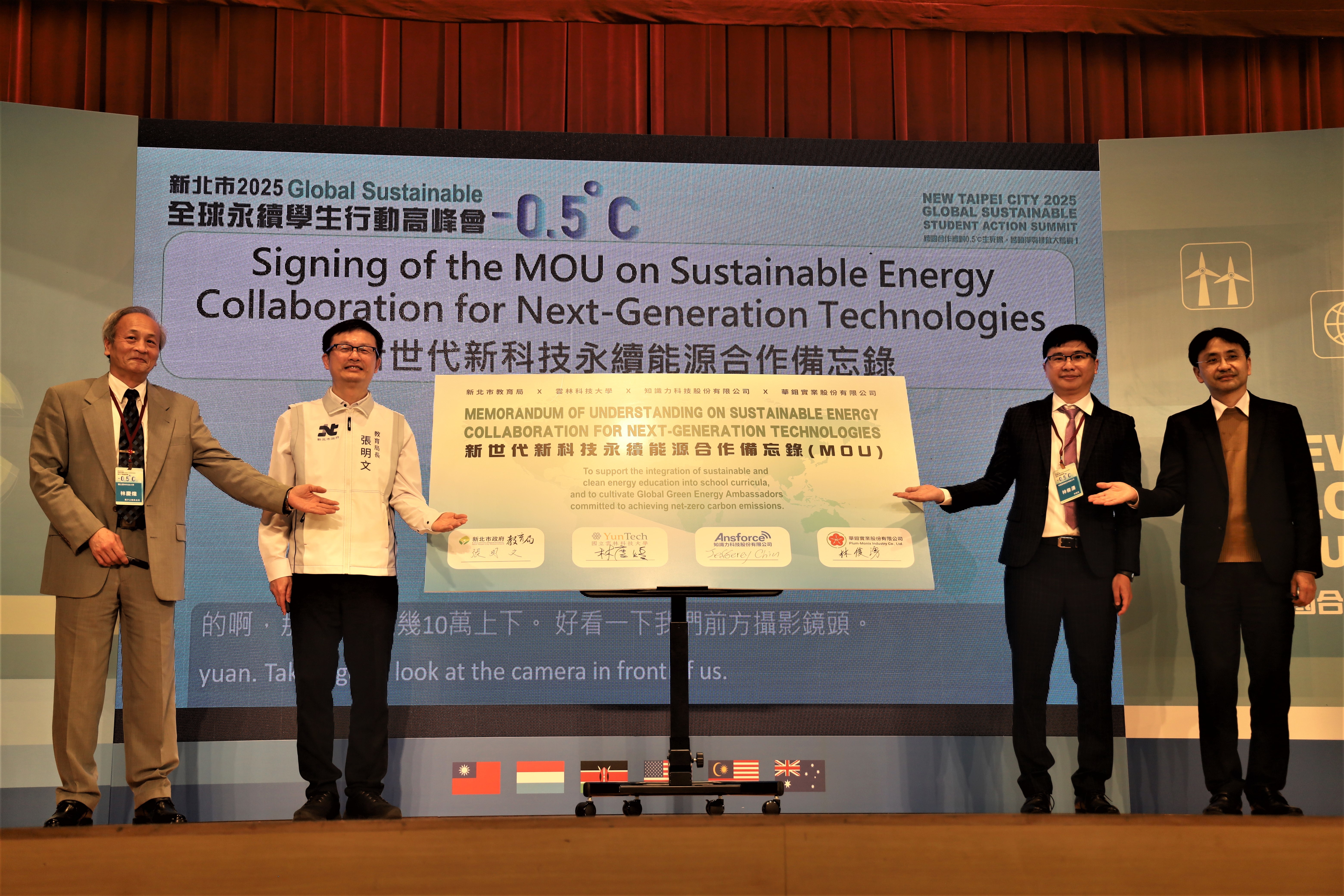 新世代新科技永續能源合作備忘錄簽署