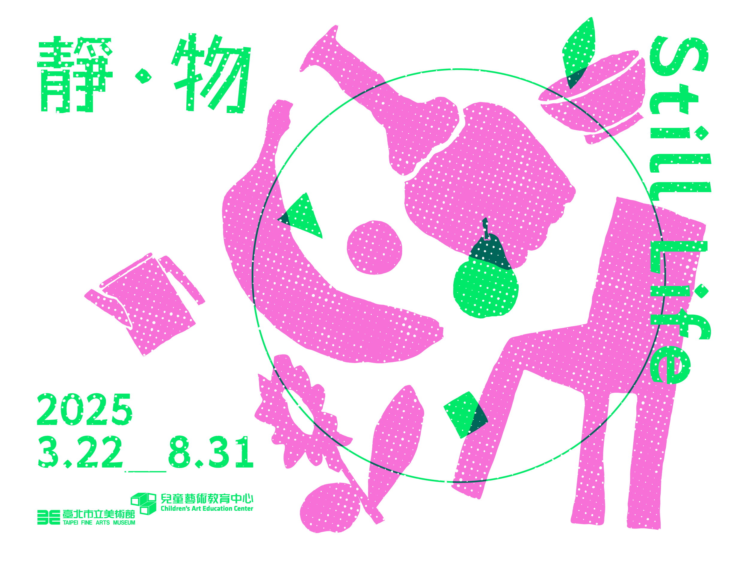 北美館兒藝中心推出「靜 • 物」，作品涵蓋繪畫、雕塑、錄像與空間裝置等多元藝術形式