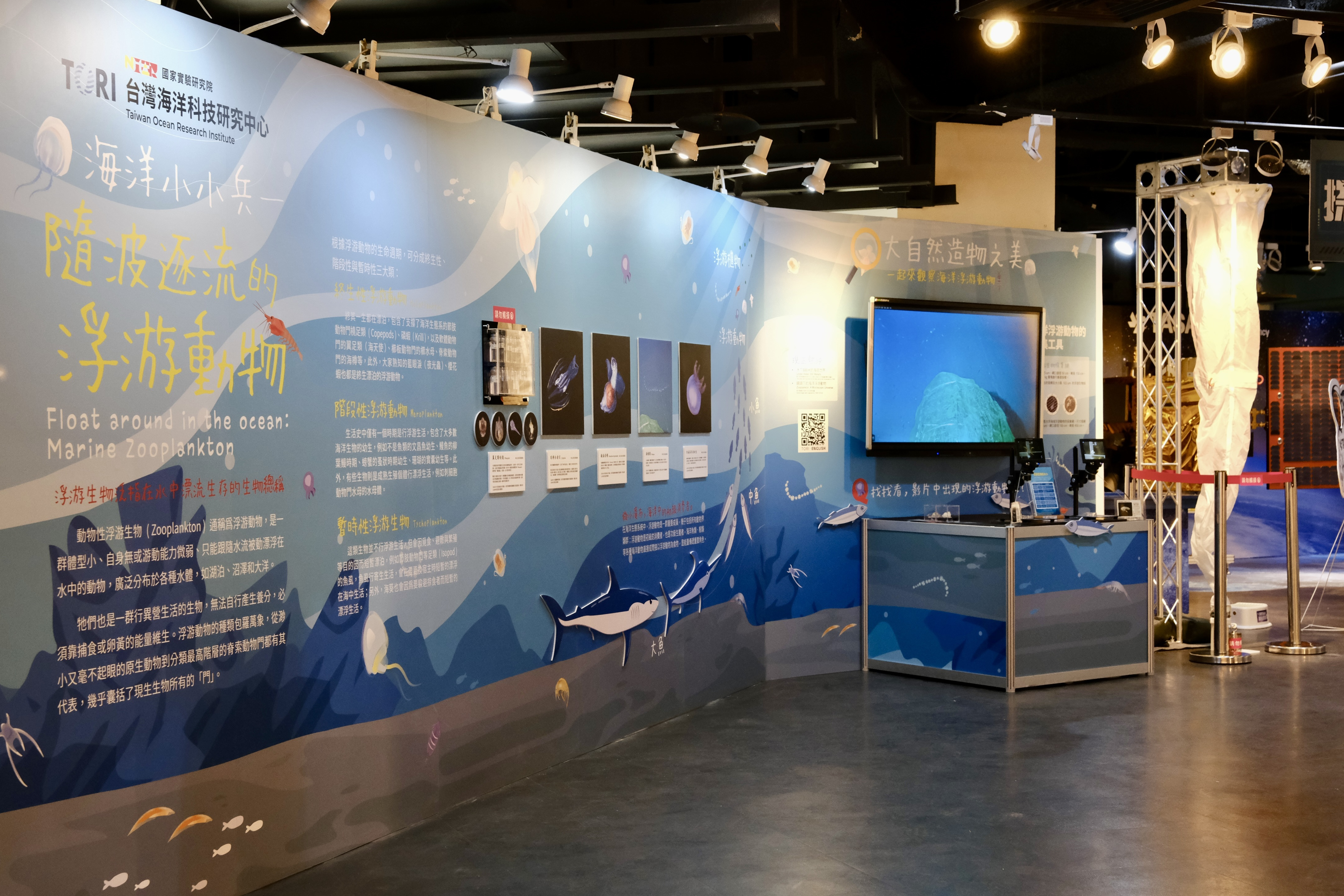 海洋中心展區，這裡展出於臺灣西南海域及南海採集到的海洋浮游動物標本、寫真、採集工具，以及使用海洋中心自製底碇平台記錄之水下300米的海底世界。(國研院提供)