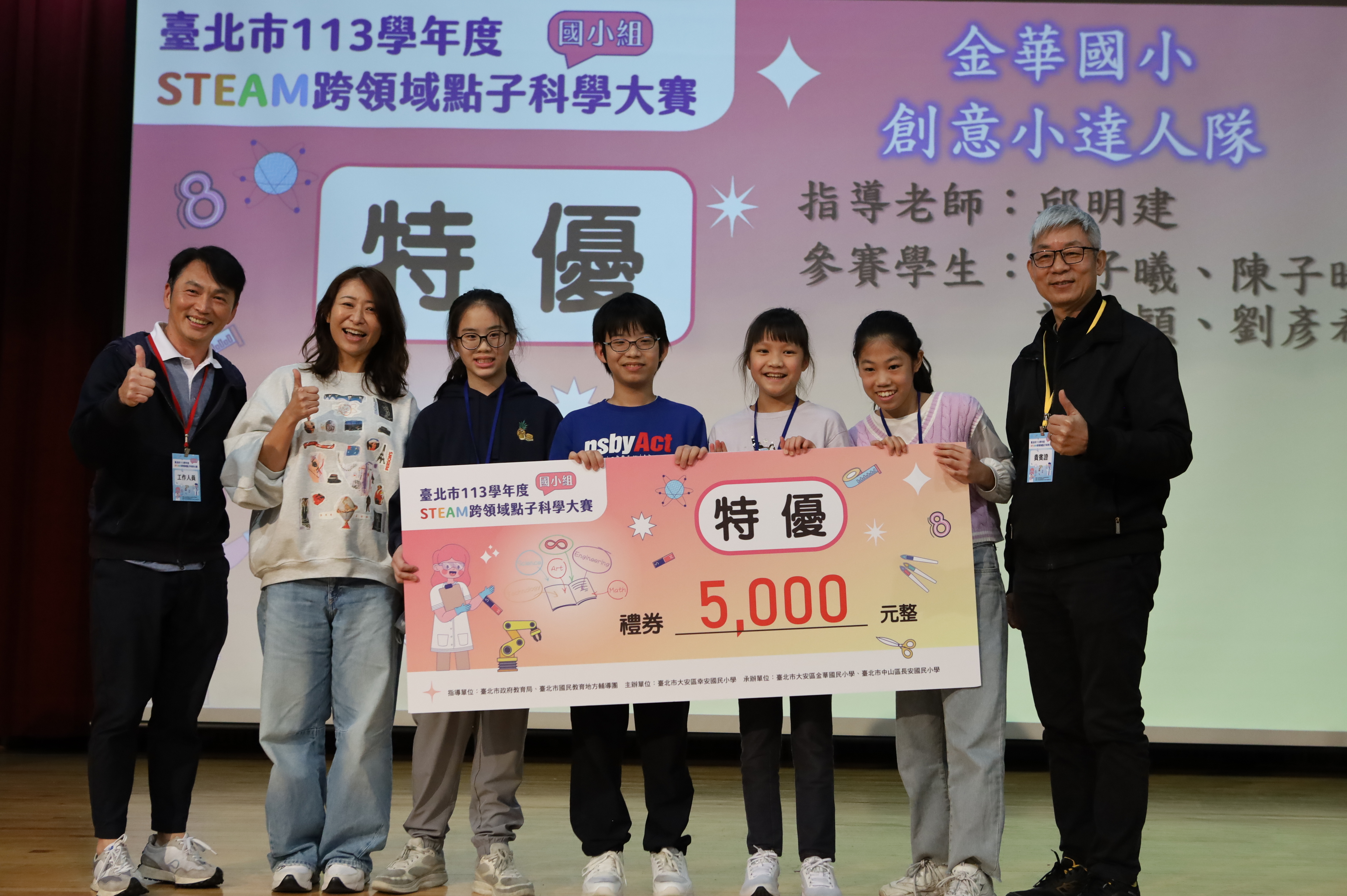 金華國小團隊榮獲「113學年度STEAM跨領域點子科學大賽」特優