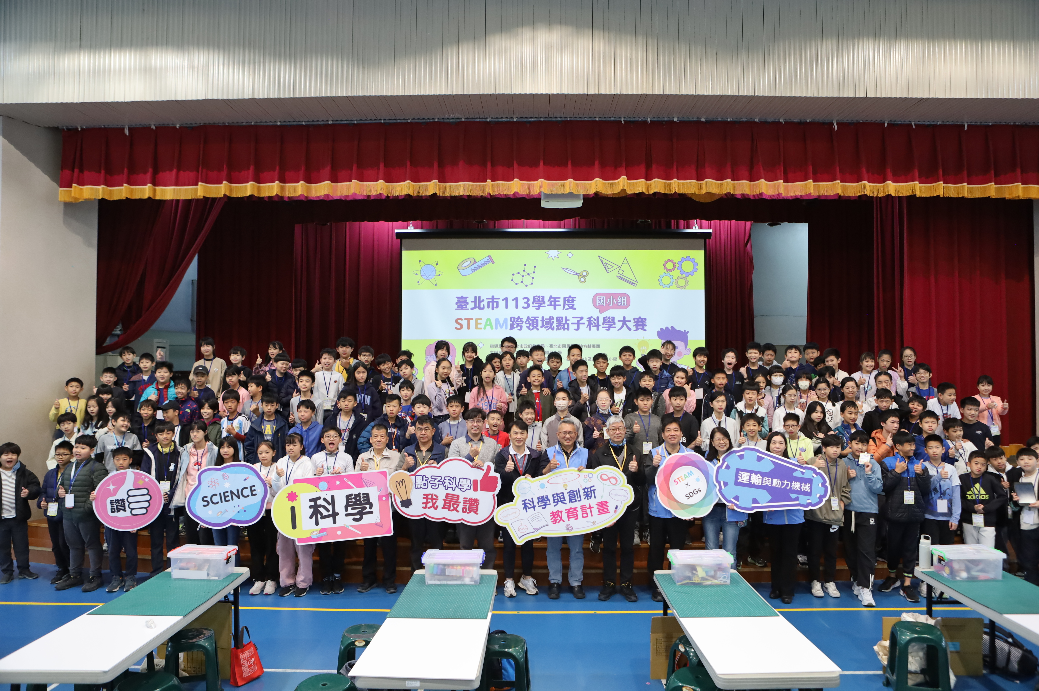 臺北市「113學年度STEAM跨領域點子科學大賽」來自北市21校、31支隊伍、118位國小學童參與