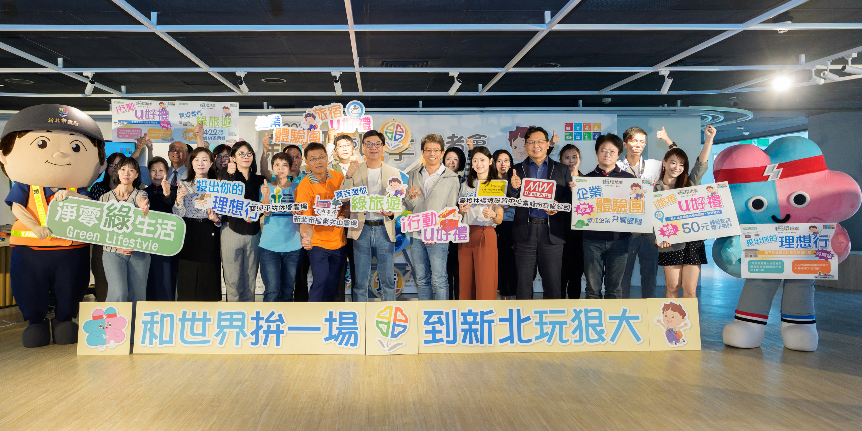 「2025新北環境季」盛大啟動 百場永續活動一同實踐綠生活