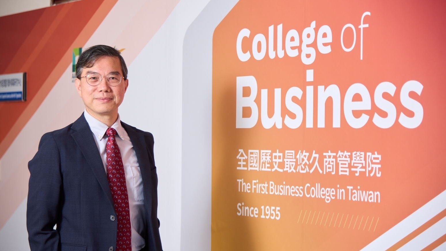 國立台北大學商學院黃啟瑞院長