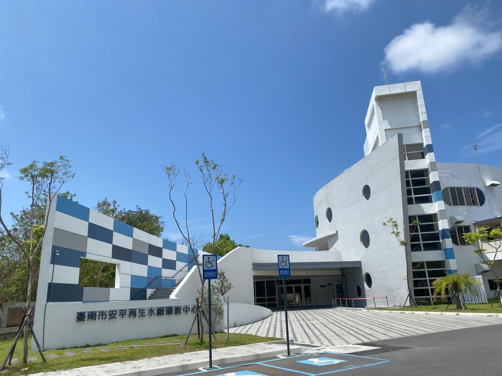 「安平水資源回收中心」透過廠區導覽及多元互動設施，將水資源的珍貴性深植民心，並促使民眾將知識轉化為珍惜水資源的具體行動。(環境部提供)