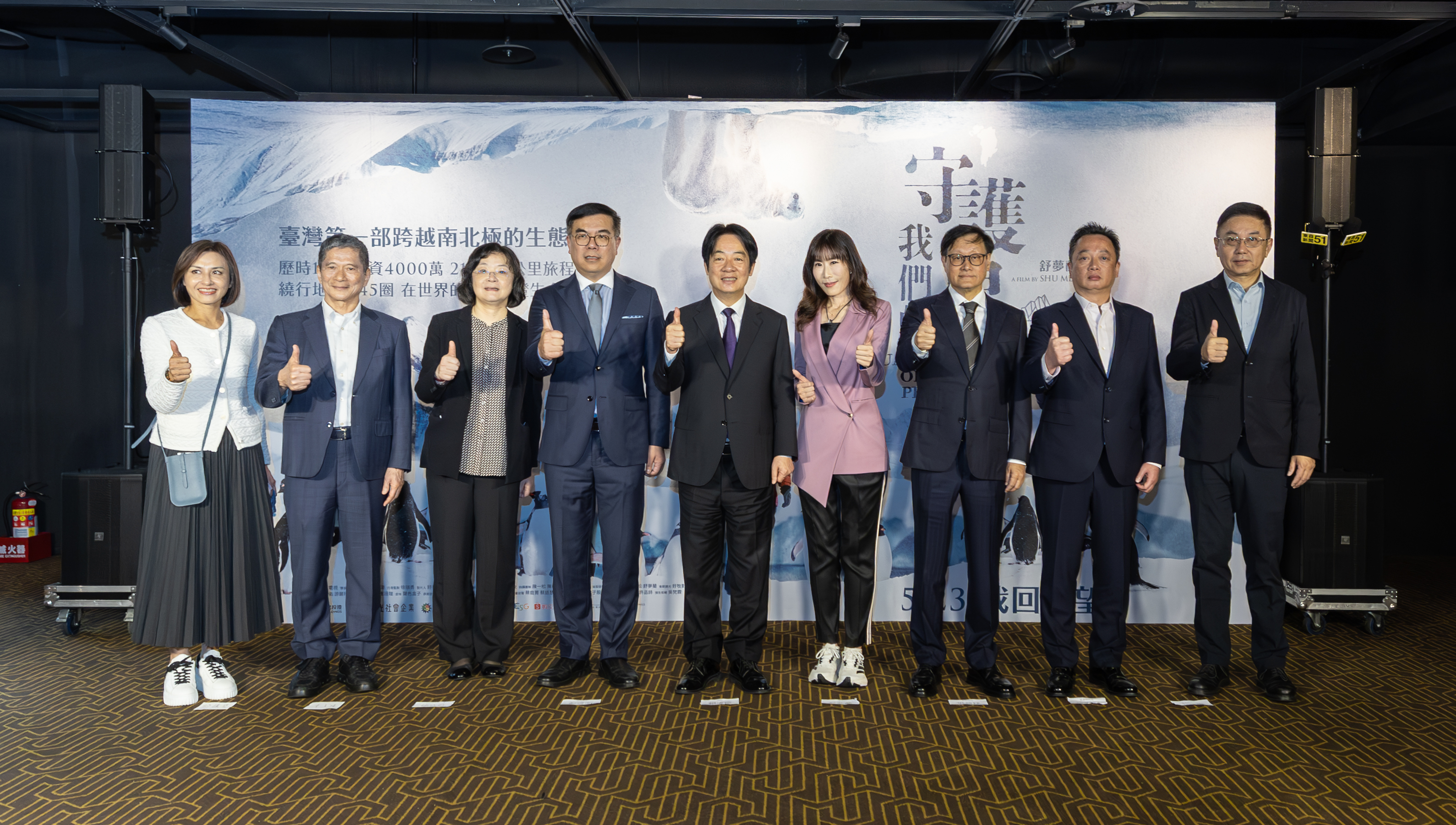 總統賴清德(中)今天（24日）出席《守護我們的星球》試片會，環境部部長彭啟明(左四)陪同出席，與導演舒夢蘭(右四)等人合影。(總統府提供)
