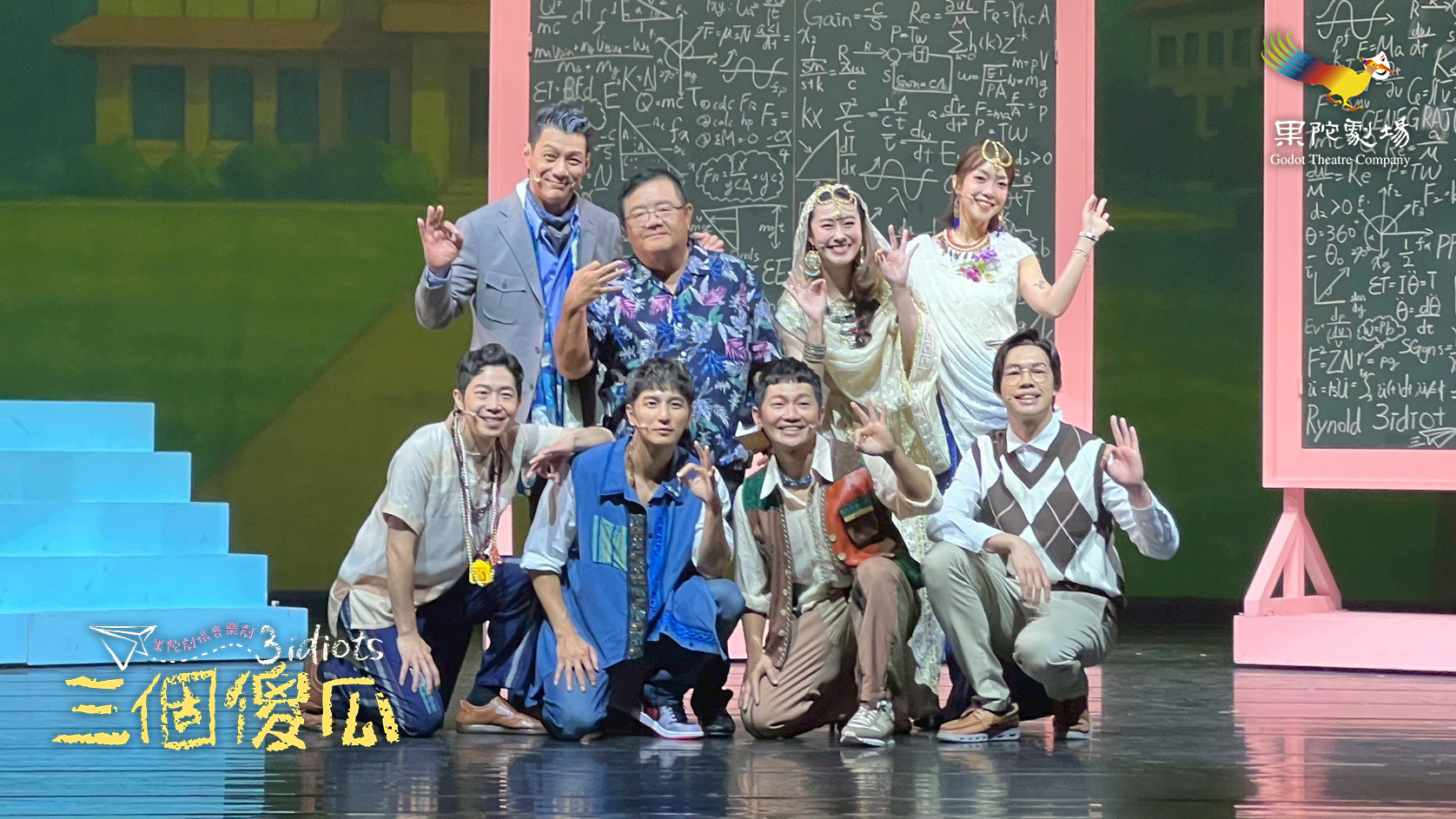 三個傻瓜(果陀劇場提供)