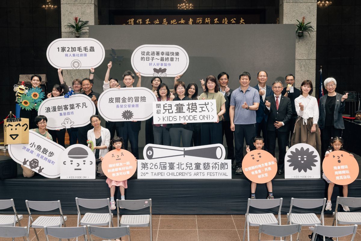 第26屆臺北兒童藝術節6/28起熱鬧登場，邀請大小朋友一同「開啟兒童模式」