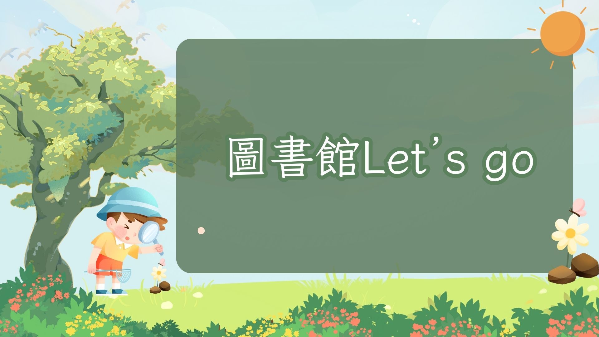 EP03圖書館Let's  go