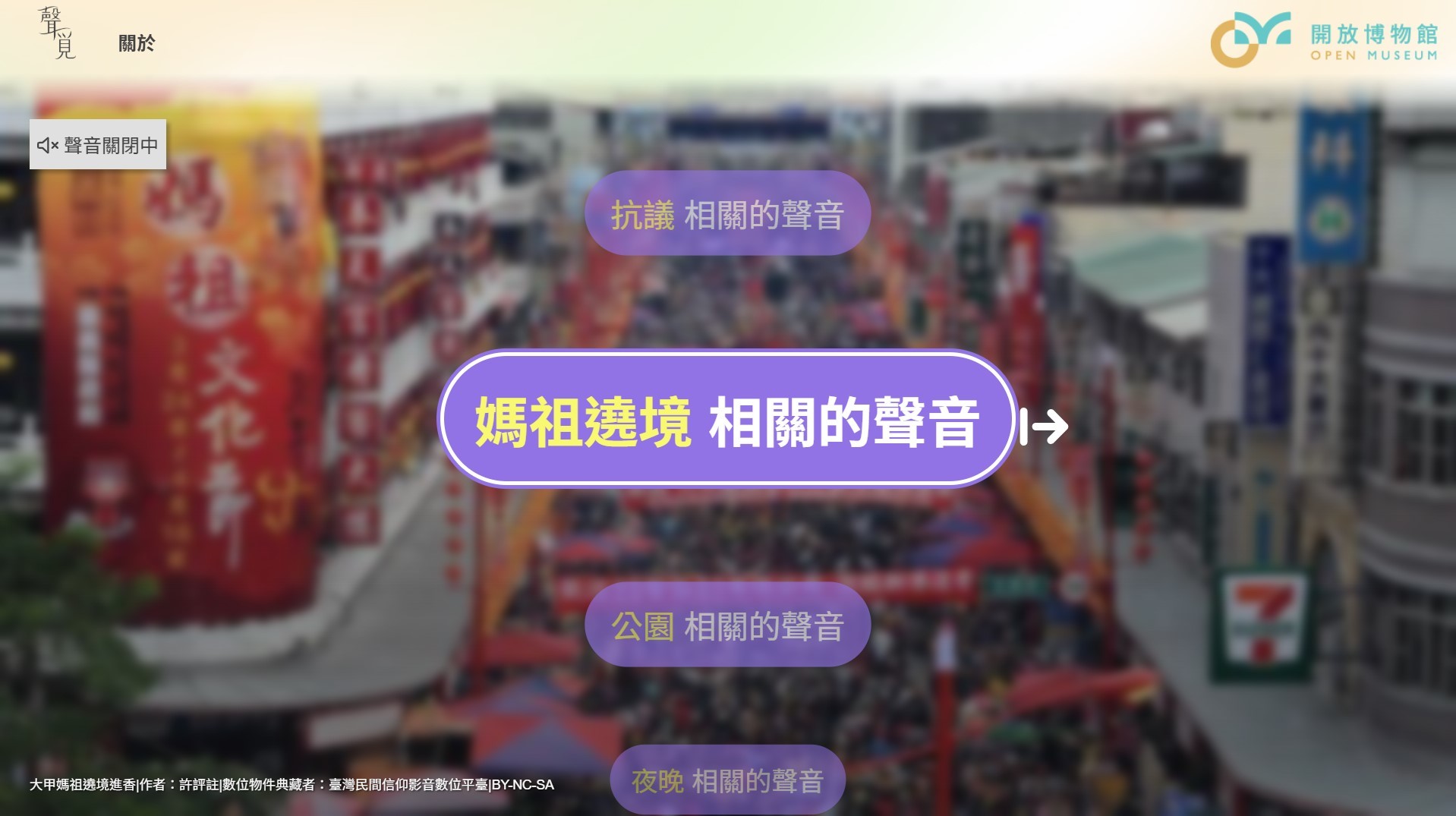 中研院「尋聲覓音」活動結合AI聲音導覽系統，民眾動個手指就能聽見廟會的聲音資料