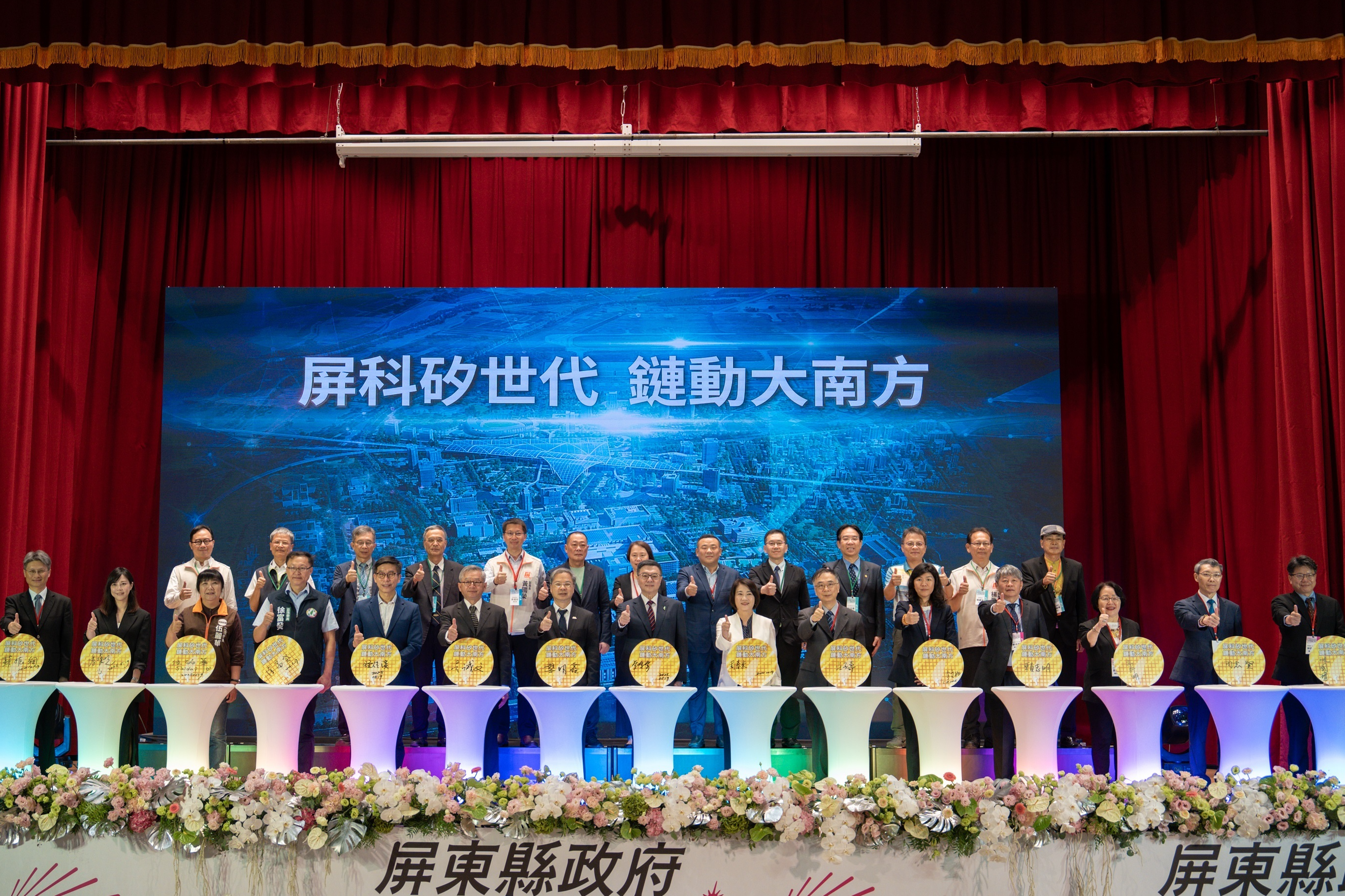 國科會攜手屏東縣政府及台積電共同合作，推動半導體供應鏈進駐屏東科學園區，於屏東縣政府舉辦「屏科半導體供應鏈進駐啟動典禮」。(國科會提供)