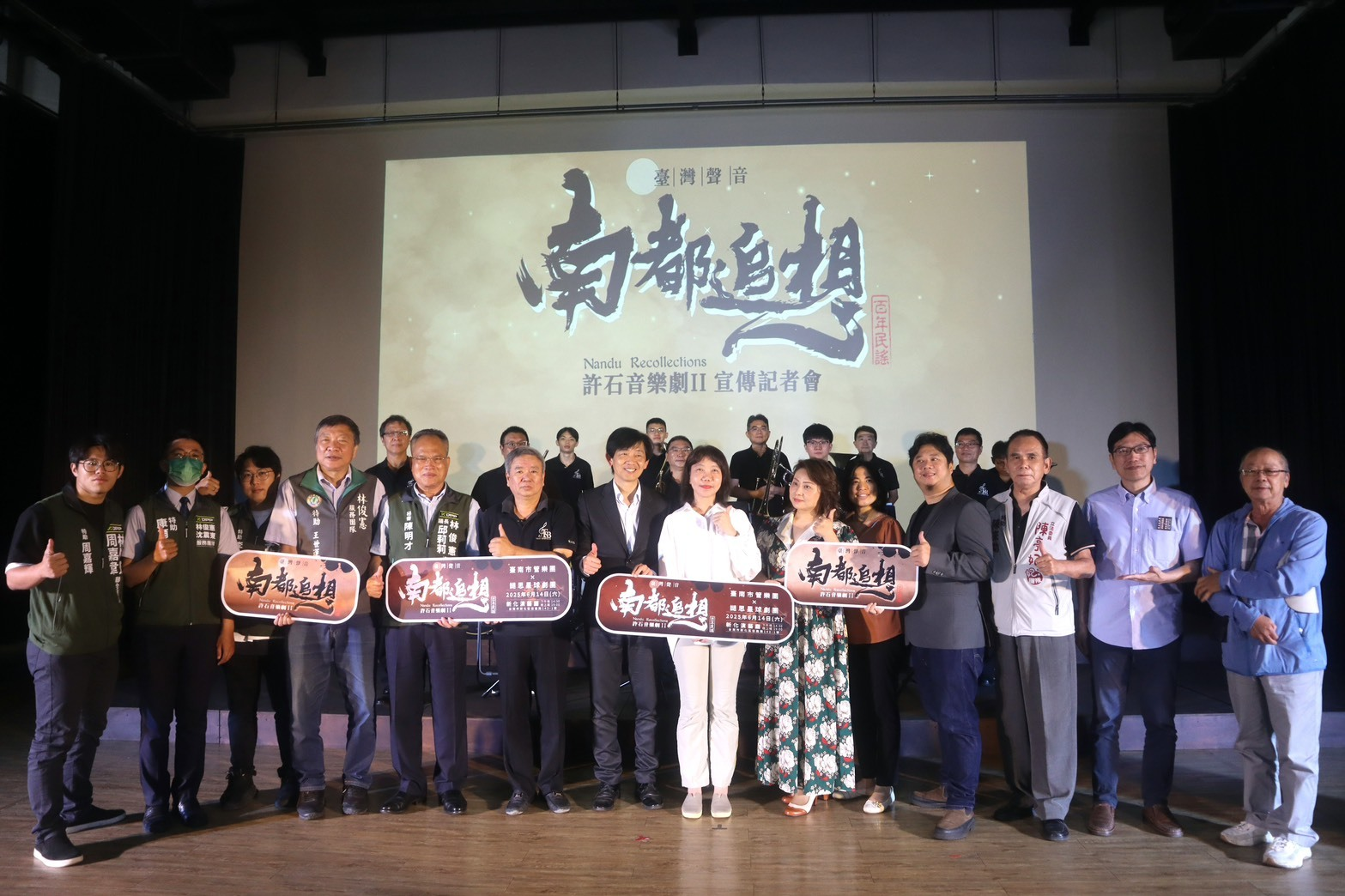 許石音樂劇二部曲《南都追想》即日起開放索票