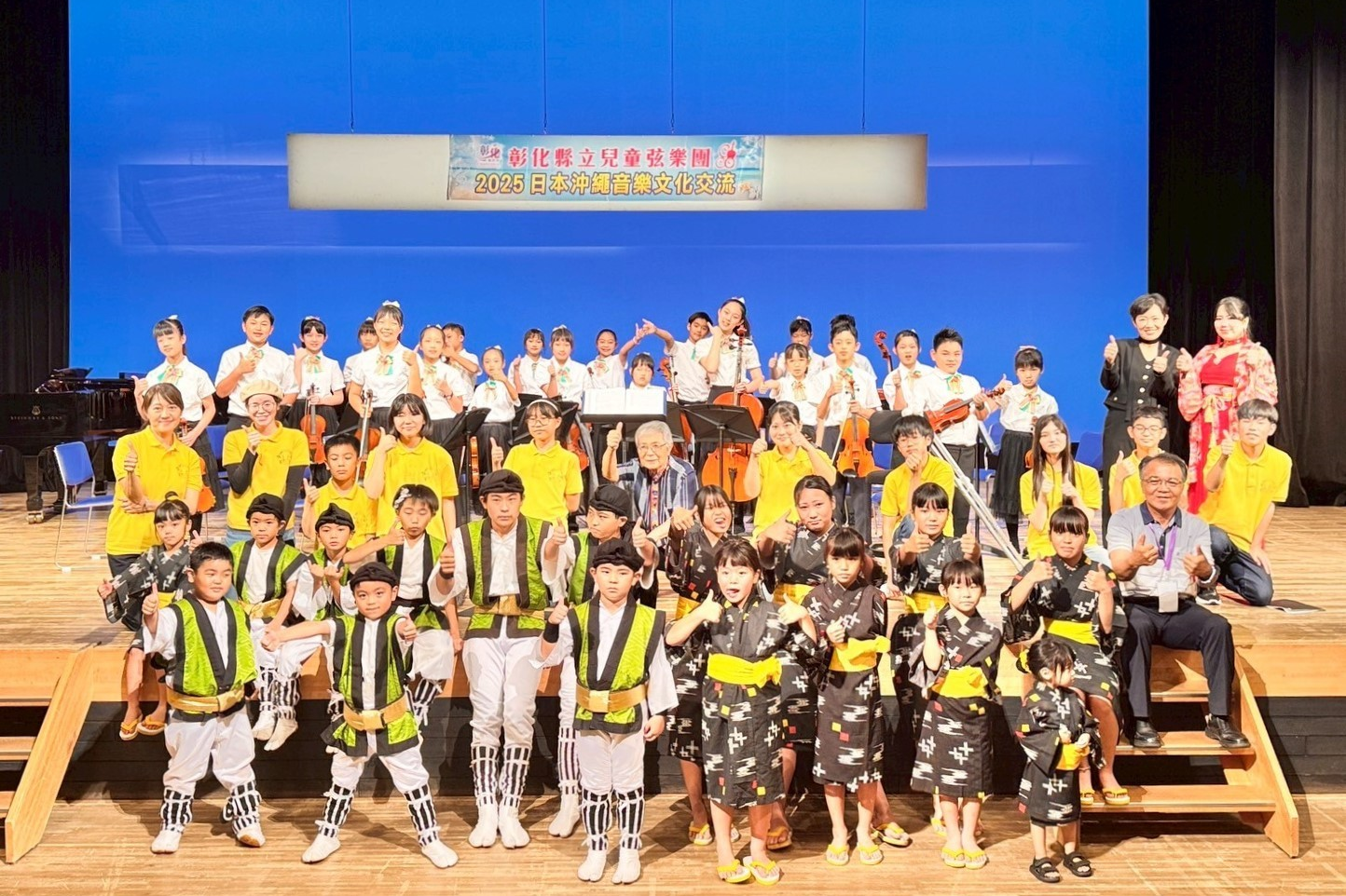彰化縣立兒童弦樂團與沖繩當地學童合影（圖源：彰化縣政府）