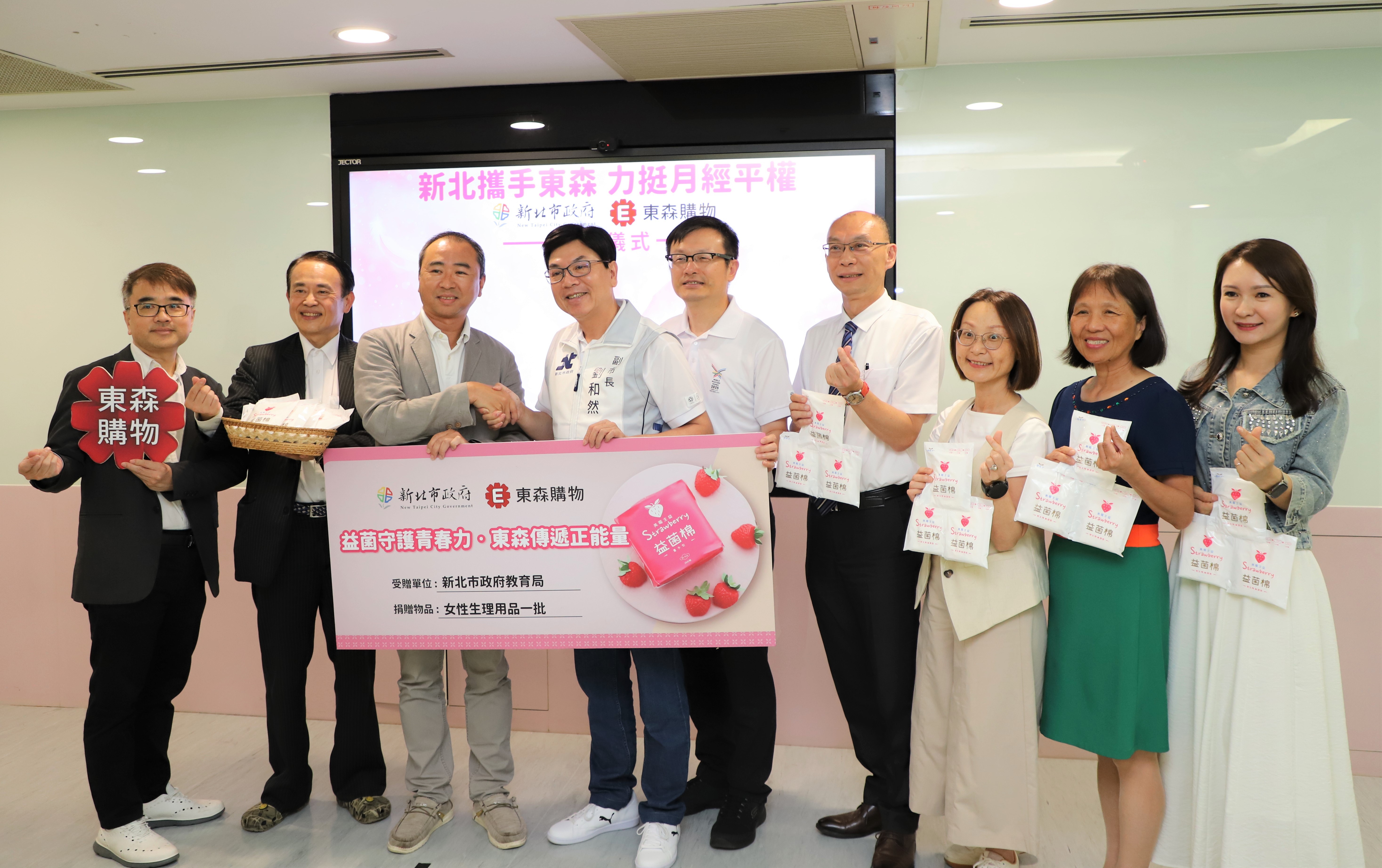 新北市教育局今（21）日與東森得易購攜手合作，捐贈22,000份衛生棉給新北市79所學校