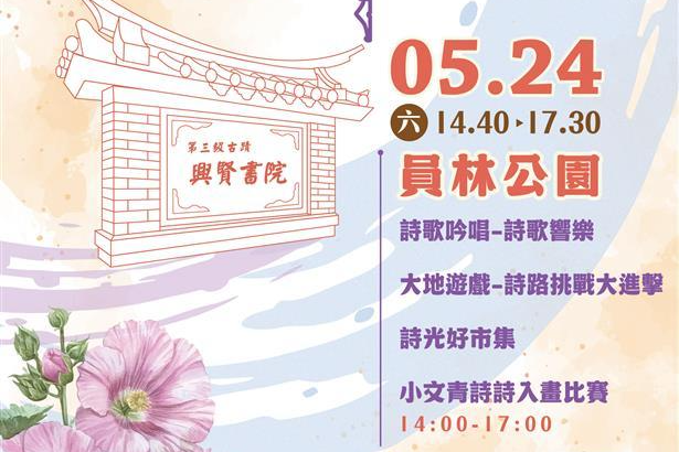 2025彰化詩歌節活動資訊（圖源：彰化縣政府）
