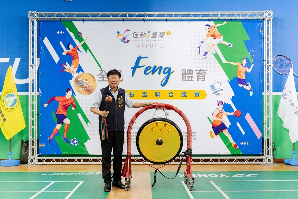 臺東市公所舉辦第2屆運動i臺灣2.0計畫「臺東全民FENG體育活動暨市長盃聯合競賽」，將於6月7日至7月26日熱鬧登場，今(29)日舉行開鑼儀式，為賽事揭開序幕。