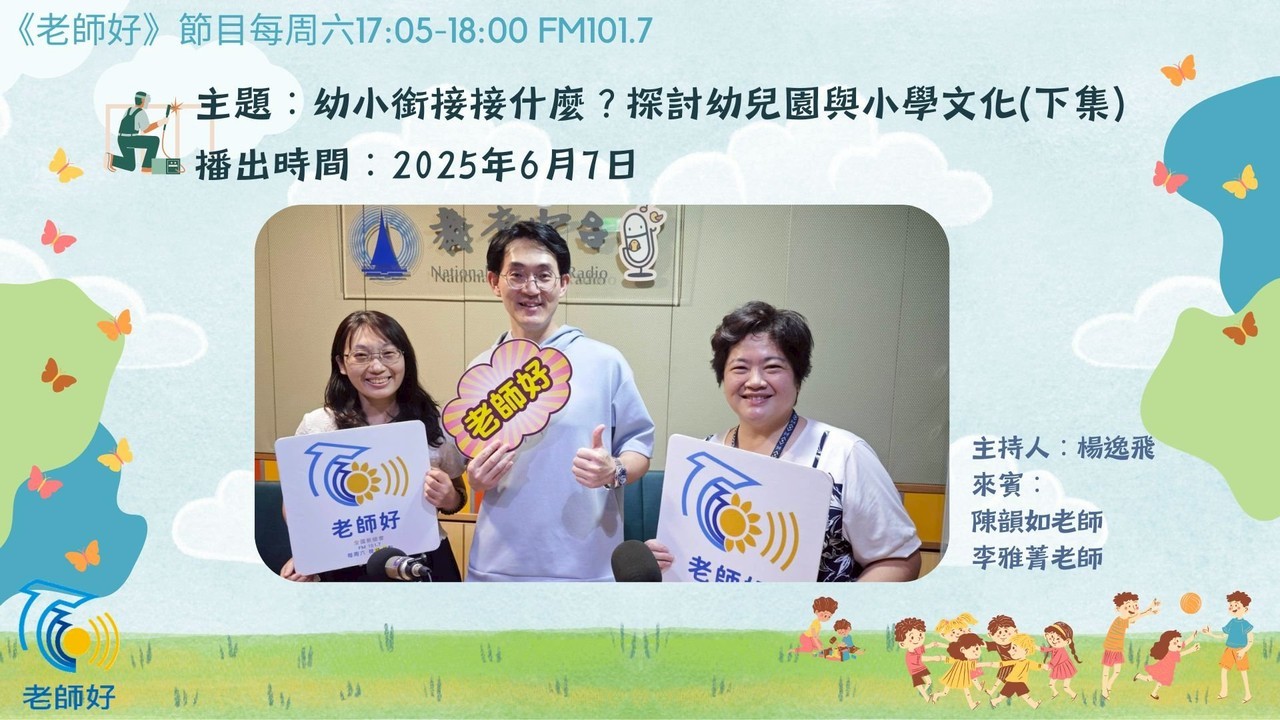 幼小銜接接什麼？