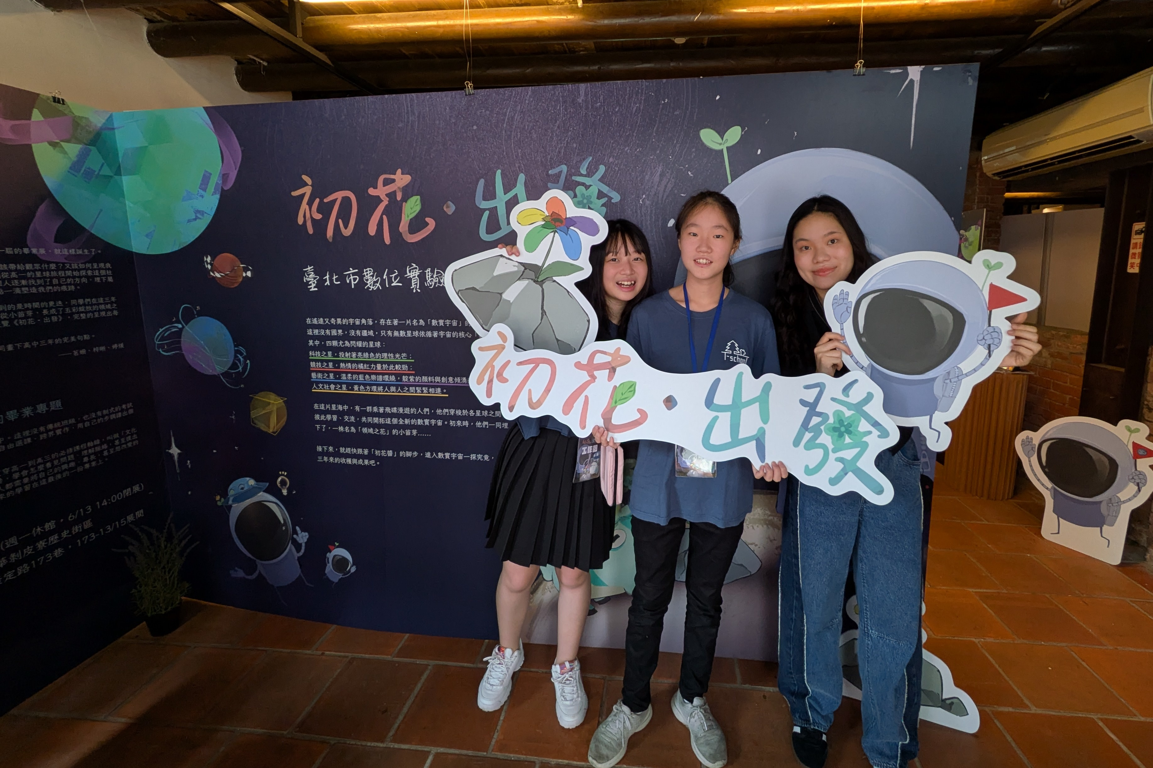 畢展策展團隊學生發想「數位宇宙」概念，設計出四個主題星球