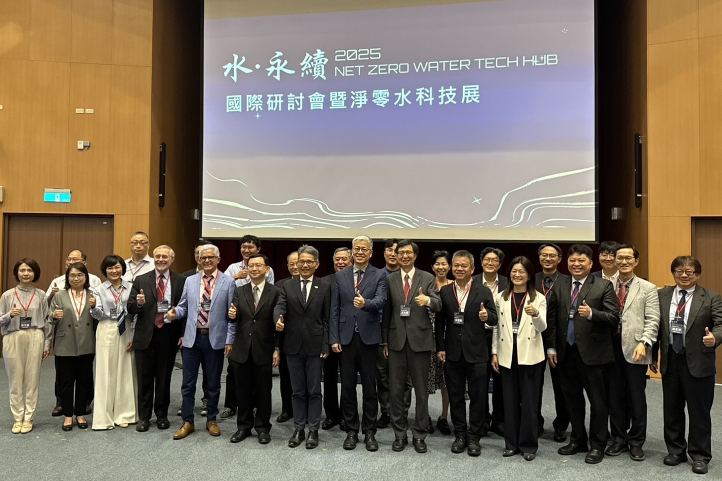 「2025水·永續國際研討會暨淨零水科技展」大合照