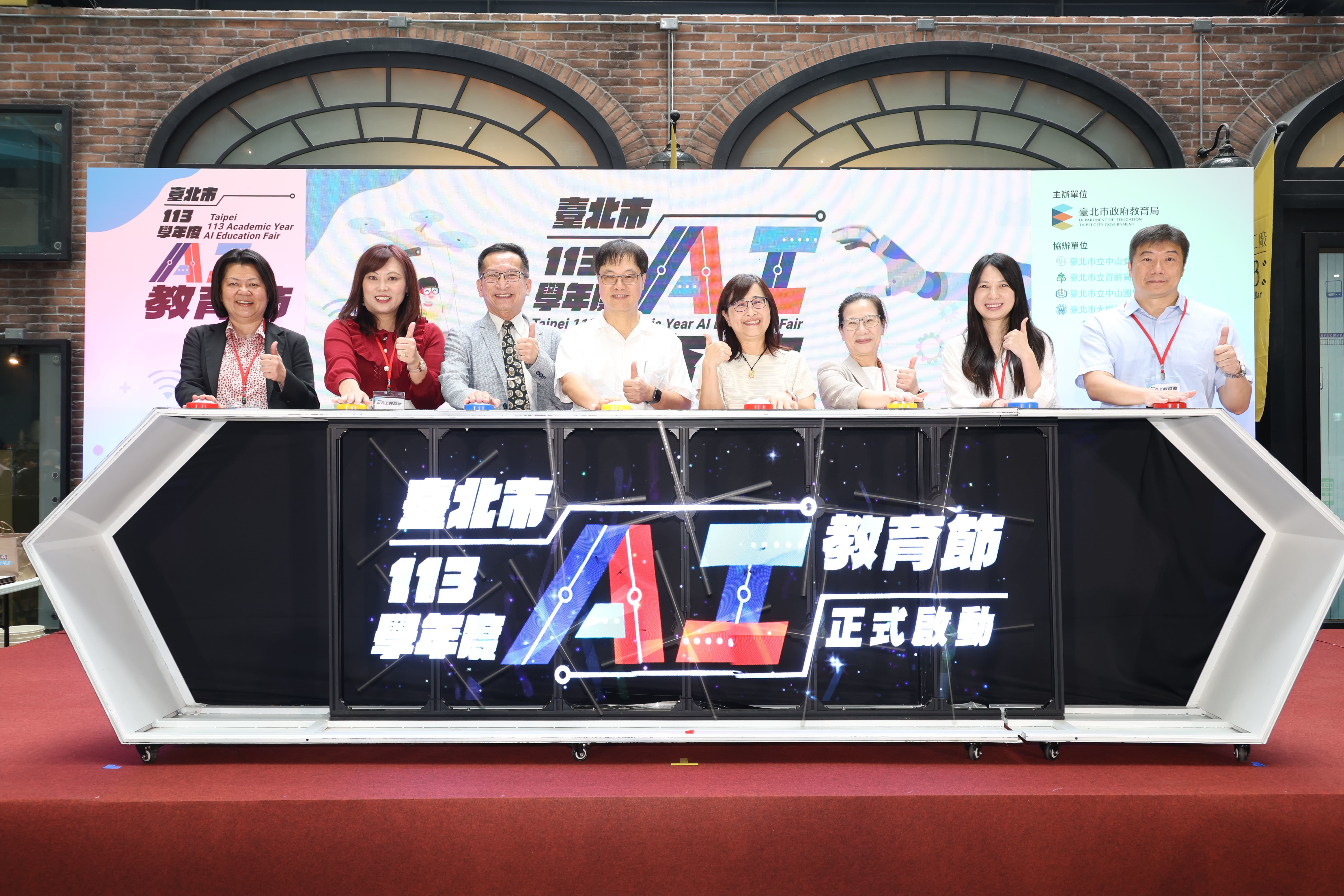 113學年度AI教育節啟動儀式 (北市教育局提供)