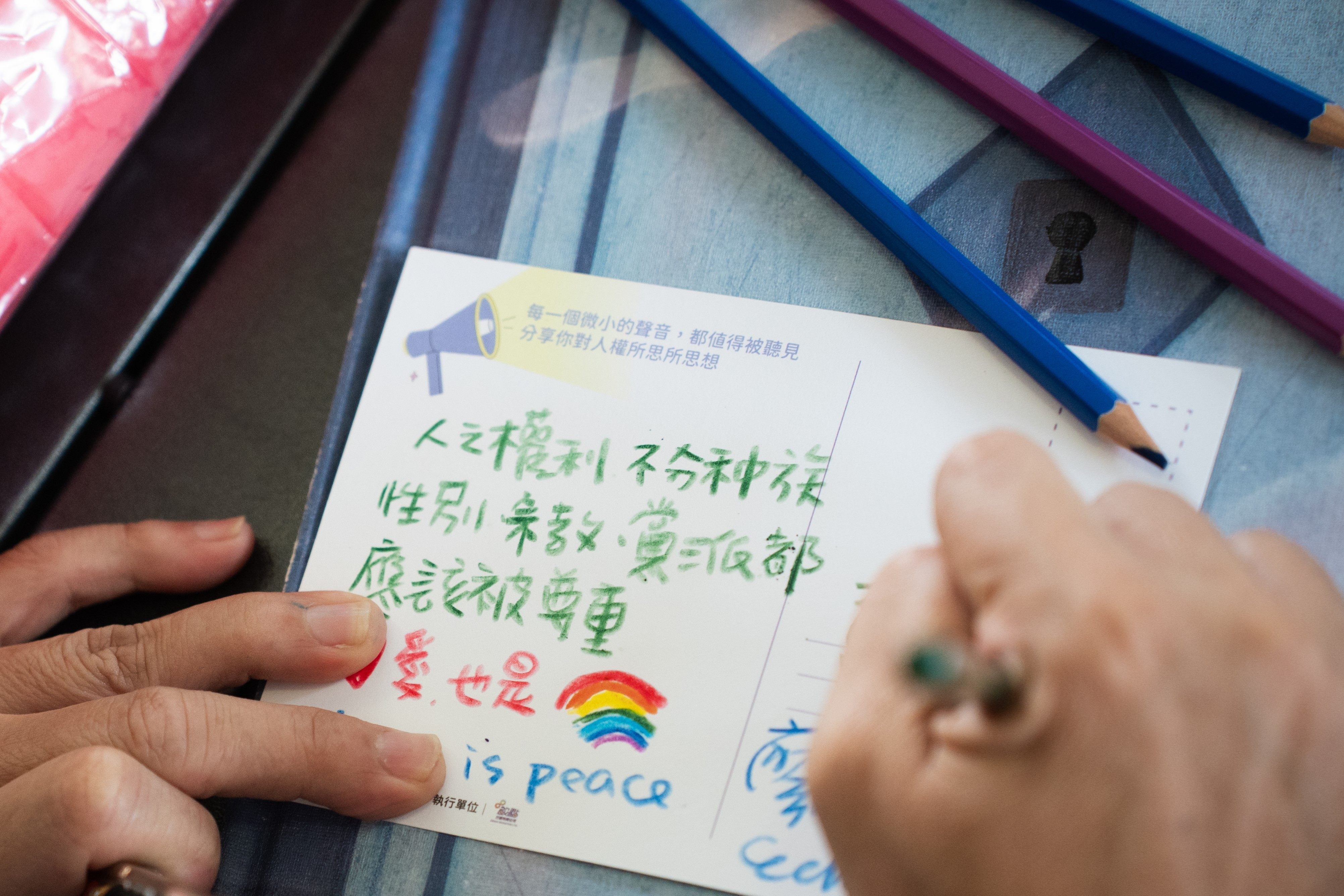 老師們透過明信片呼籲平等尊重，強調無論種族、宗教或性別，皆應享有同等權利 (人權館提供)
